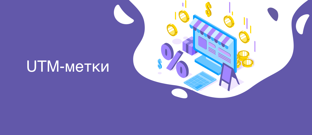 Utm metki генератор