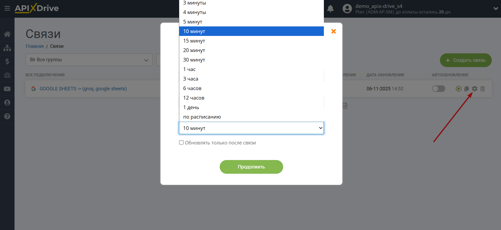 Настройка Groq в Google Sheets | Выбор интервала обновления Настройка Groq в Google Sheets | Выбор интервала обновления