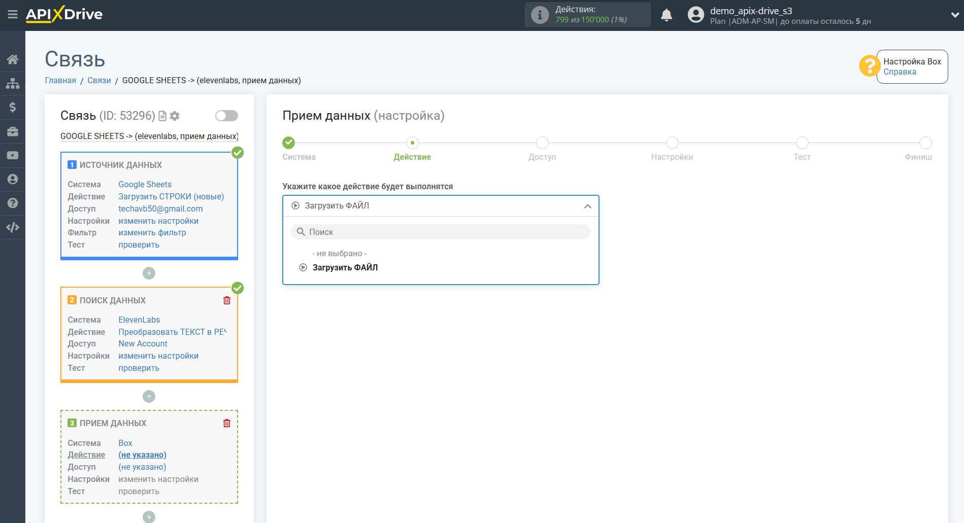 Настройка поиска данных Elevenlabs в Google Sheets | Выбор действия в Приеме