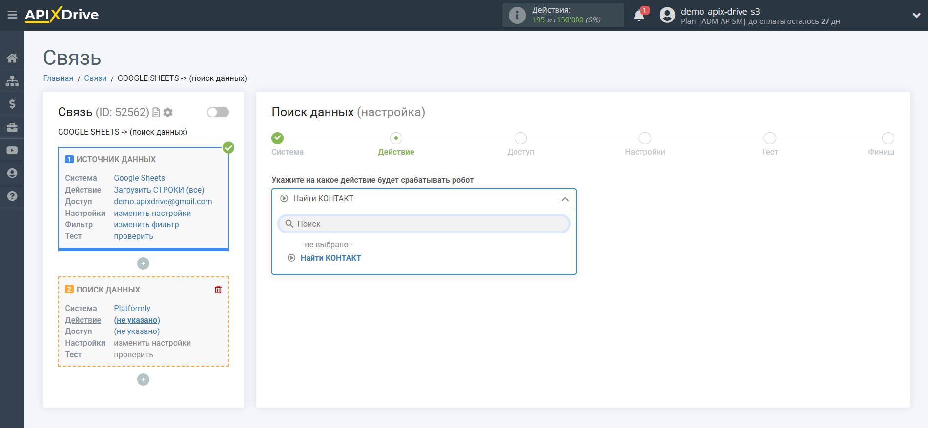 Настройка Поиска Контакта Platformly в Google Sheets | Выбор действия Поиска