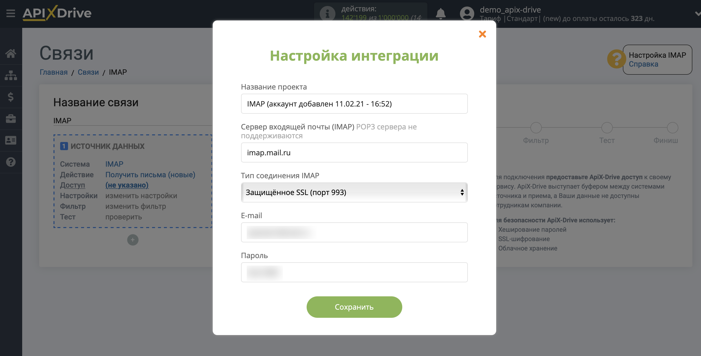 Настройка IMAP | Внесение данных для доступа и подключения