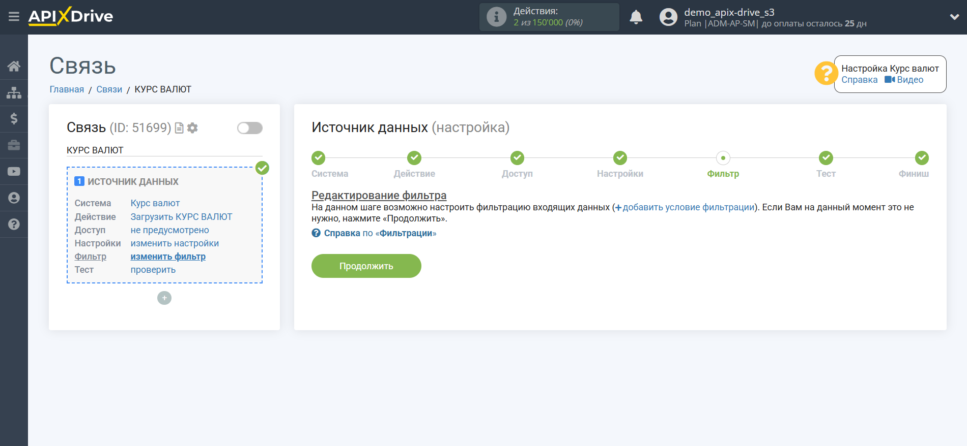 Настройка Курс валют | Фильтр данных
