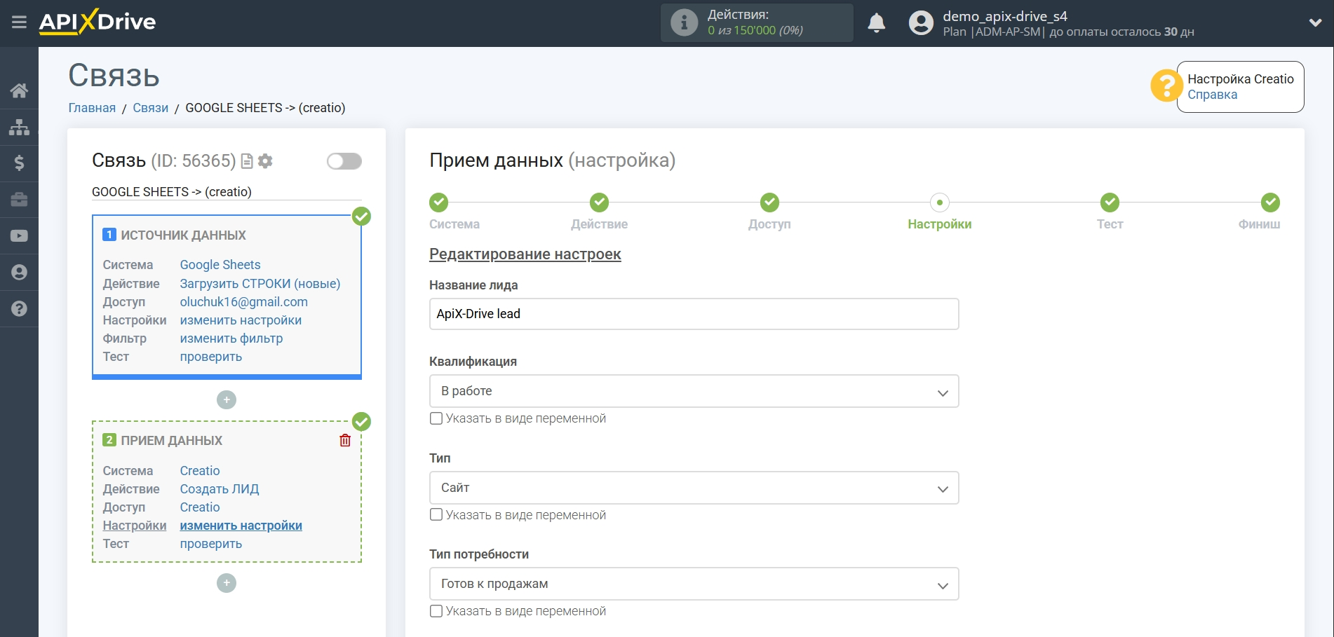Настройка Приема данных в Creatio | Настройка Полей Настройка Приема данных в Creatio | Настройка Полей