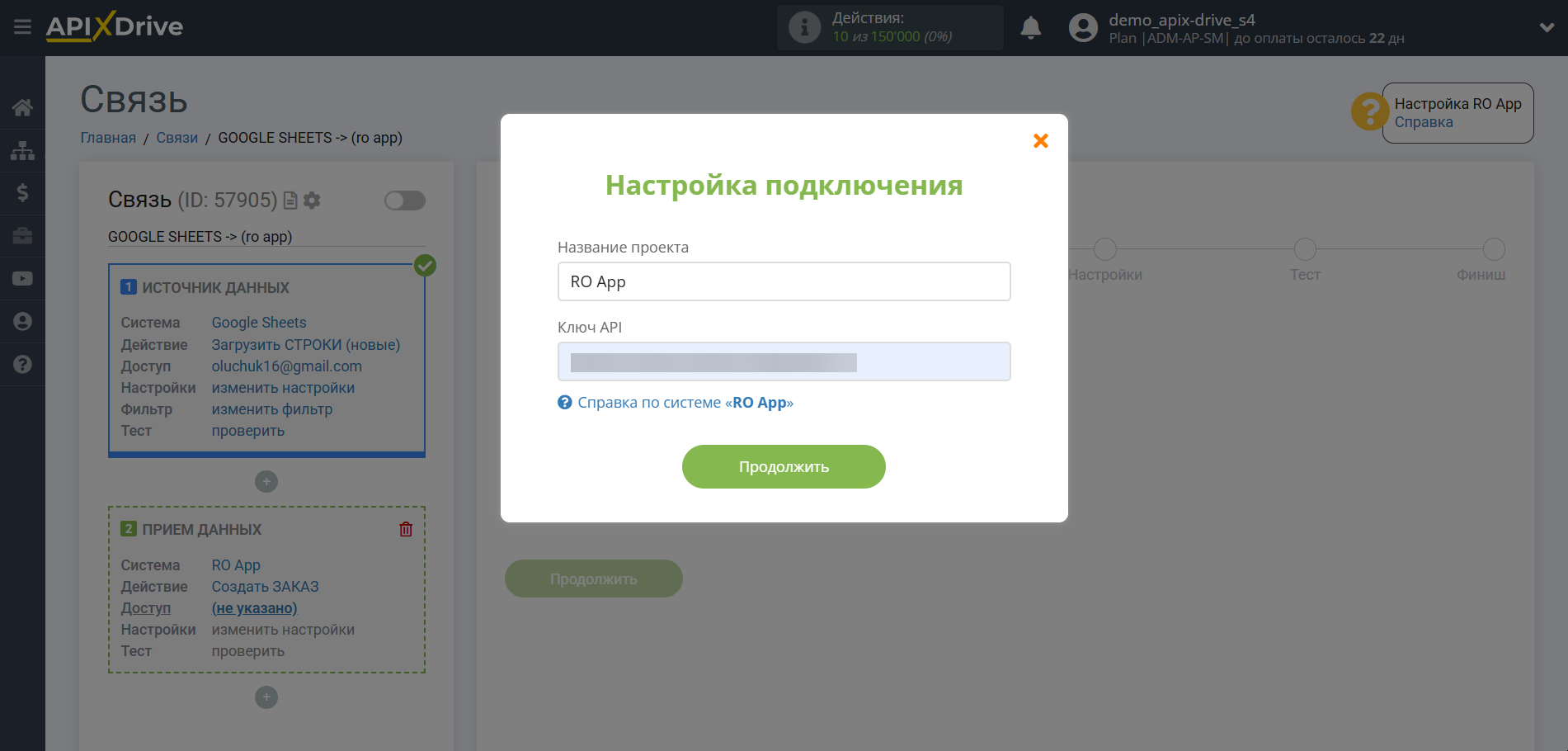 Настройка Приема данных в RO App | Данные для приема
