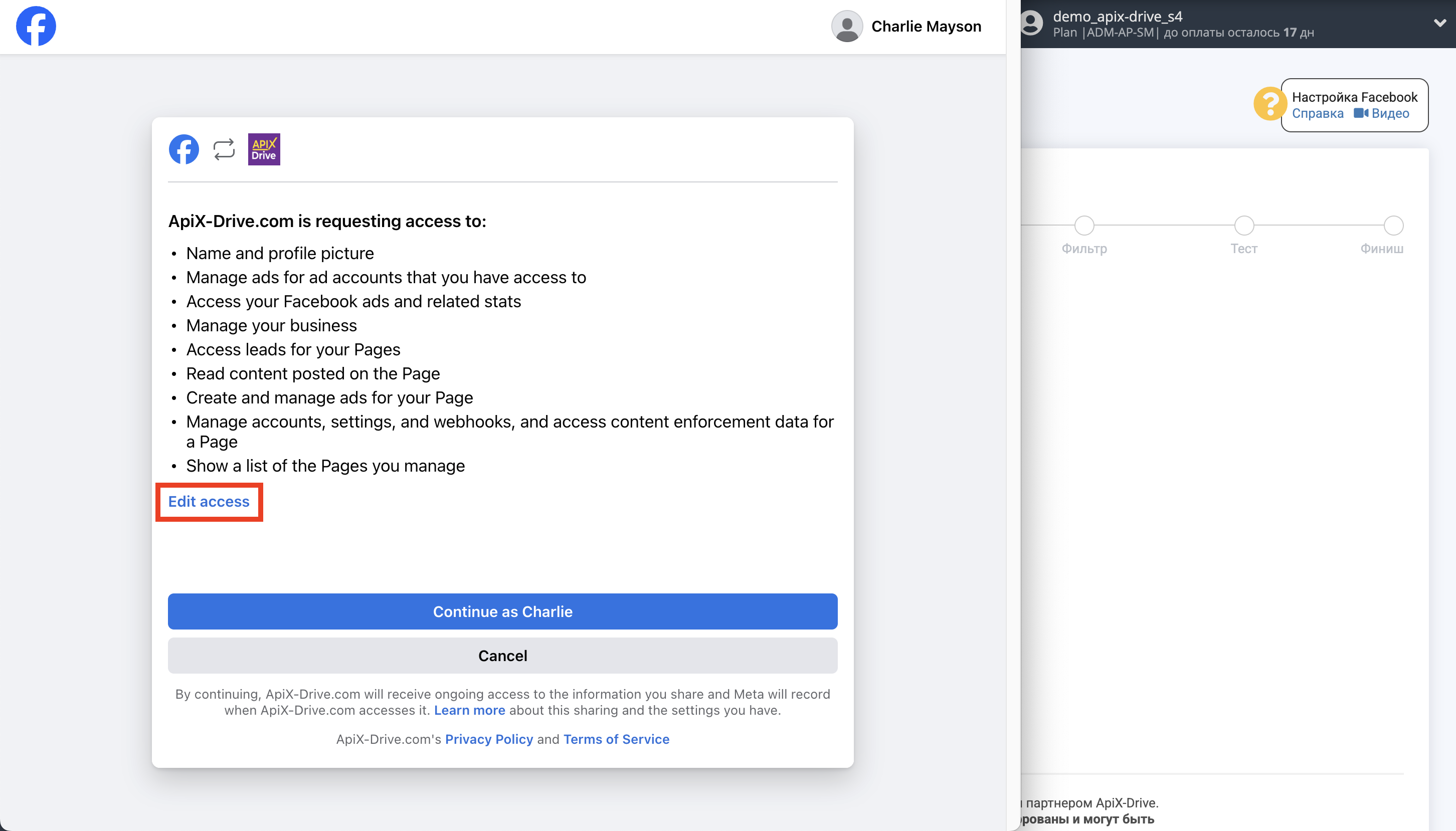 Настройка Facebook | Выбор доступа к рекламным страницам