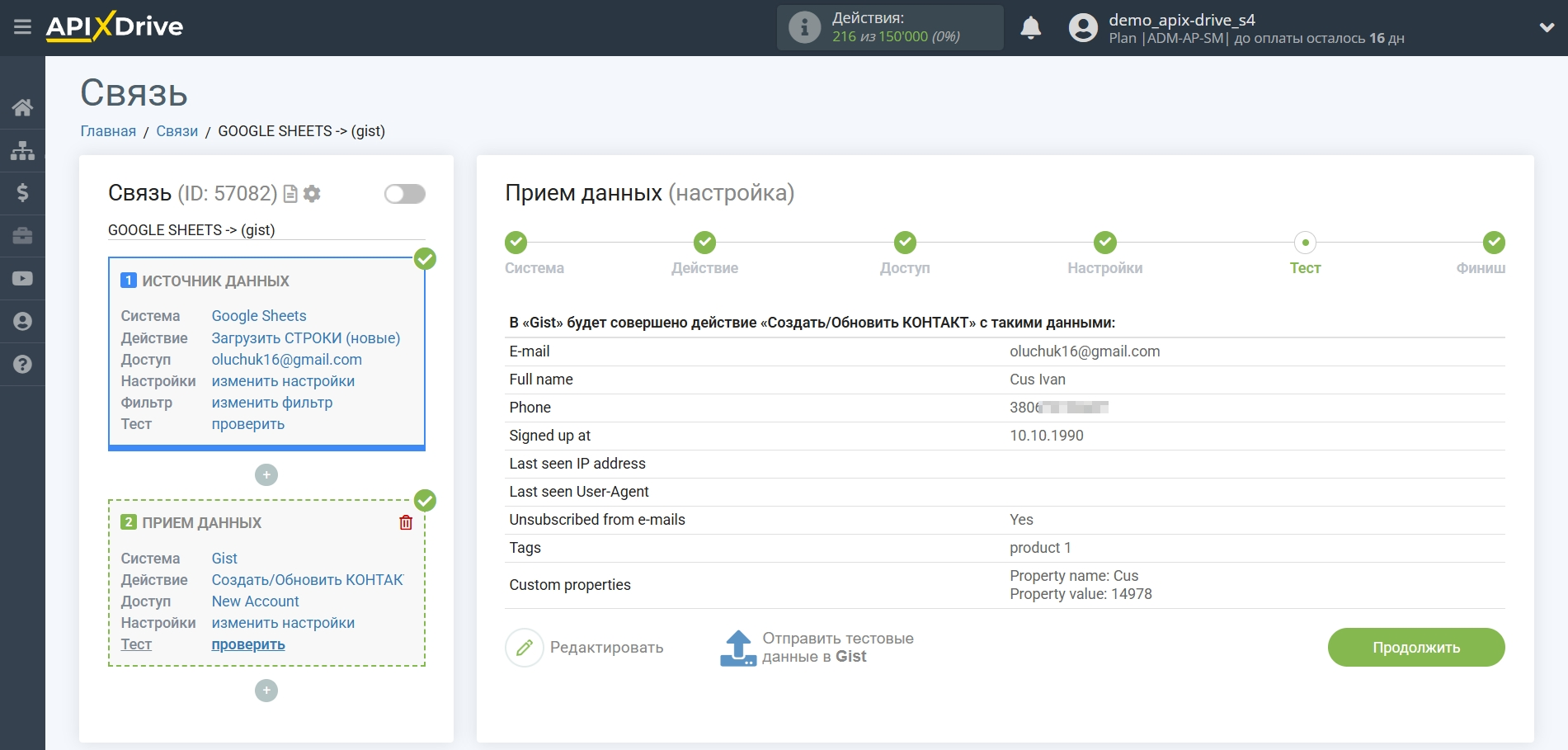 Настройка приема данных в Gist | Тестовые данные Настройка приема данных в Gist | Тестовые данные