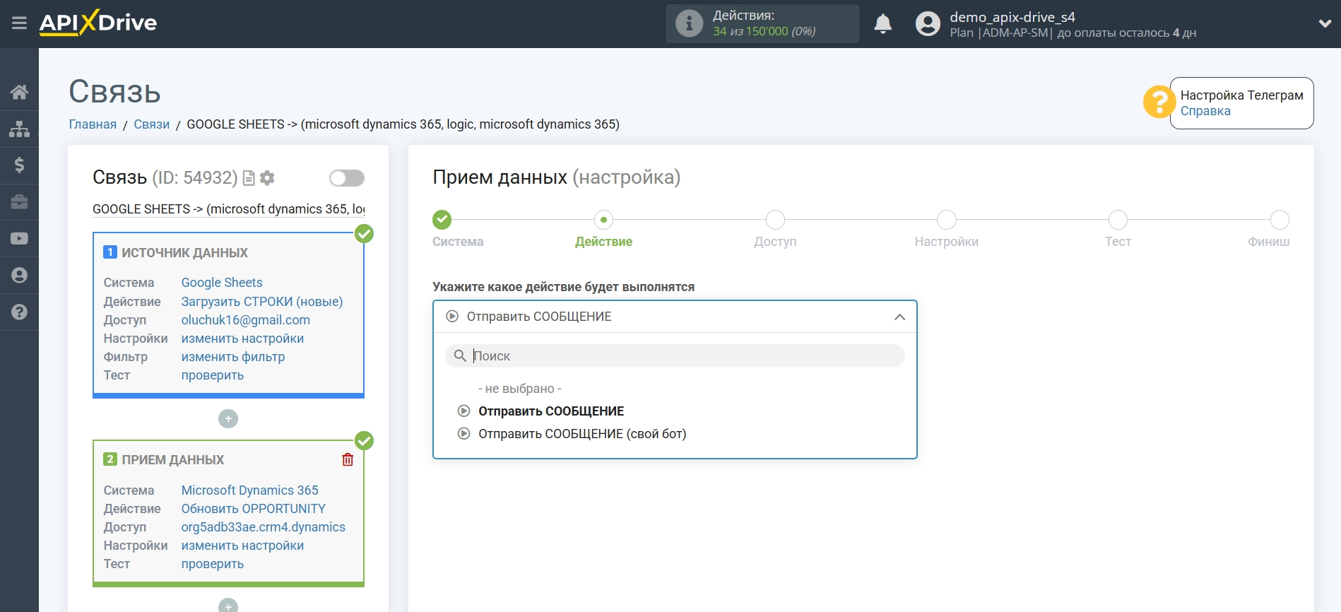 Microsoft Dynamics 365 Обновить Opportunity / Создать Opportunity | Выбор действия в системе приема данных Microsoft Dynamics 365 Обновить Opportunity / Создать Opportunity | Выбор действия в системе приема данных