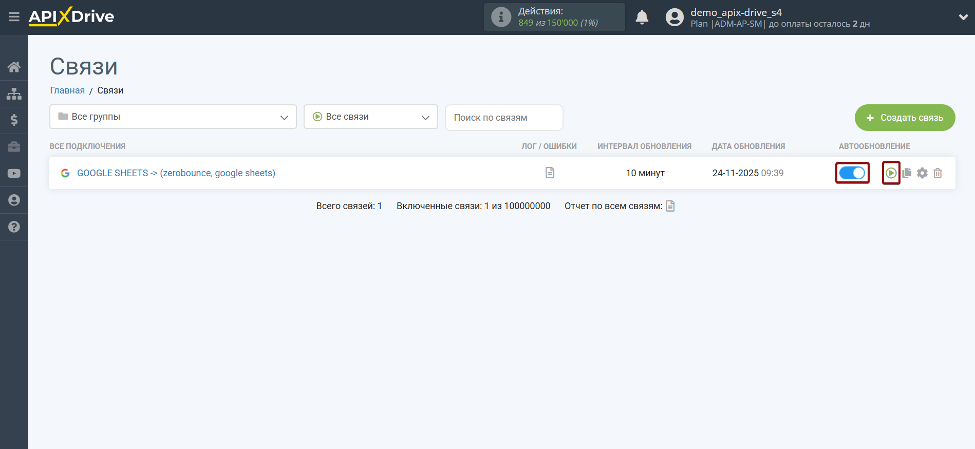 Настройка Поиска Строки ZeroBounce в Google Sheets | Включение автообновления