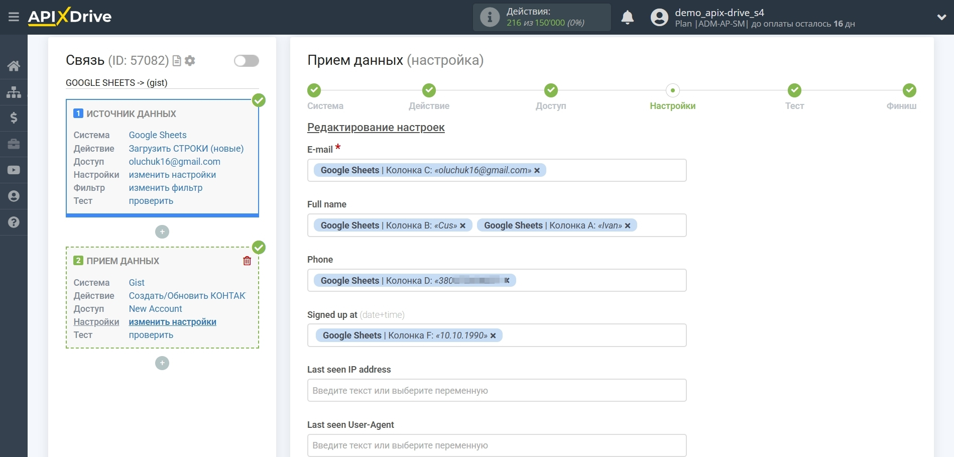 Настройка приема данных в Gist | Настройка полей Настройка приема данных в Gist | Настройка полей