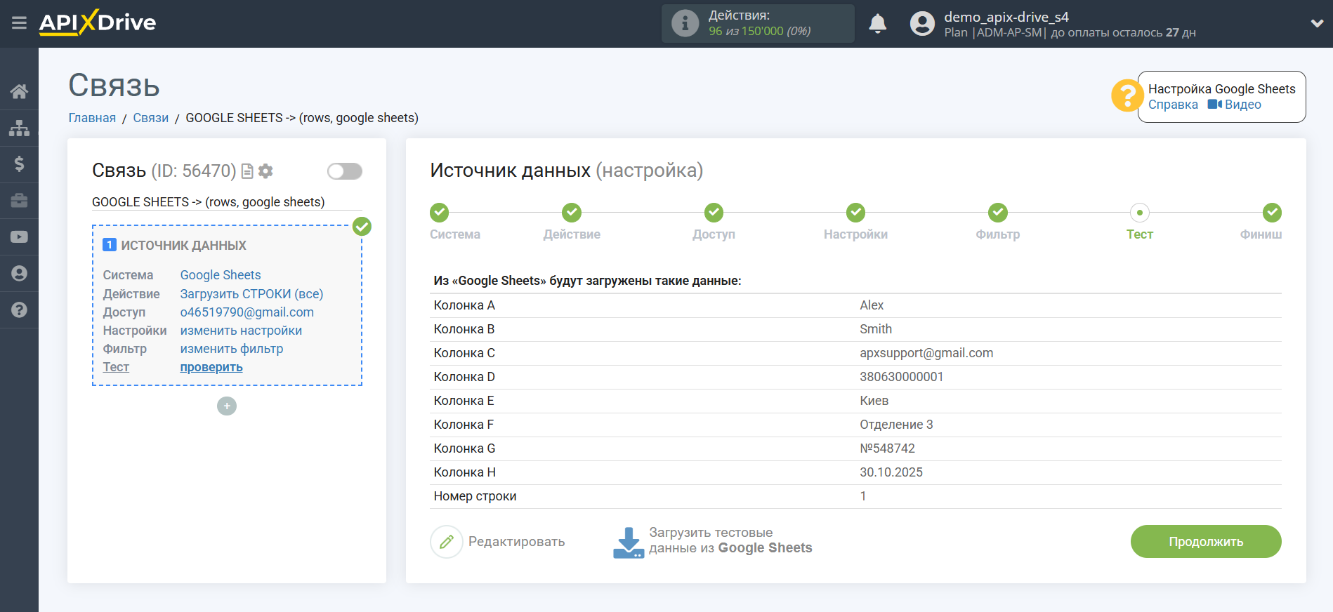 Настройка Поиска Строки Rows в Google Sheets | Тестовые данные Источника