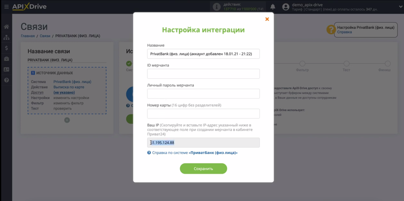 Интеграция Приват24 и Гугл Таблиц | В строке необходимо скопировать IP-адрес