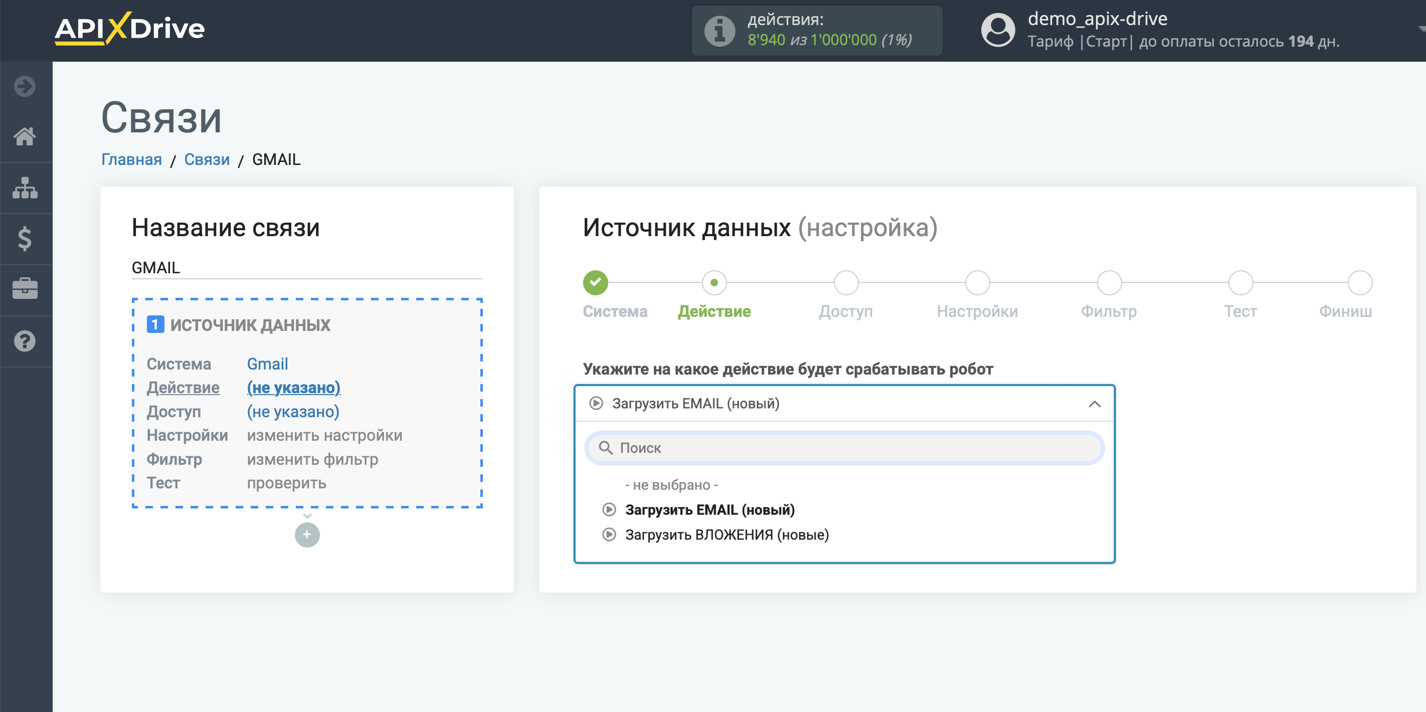Настройка Gmail | Выбор действия