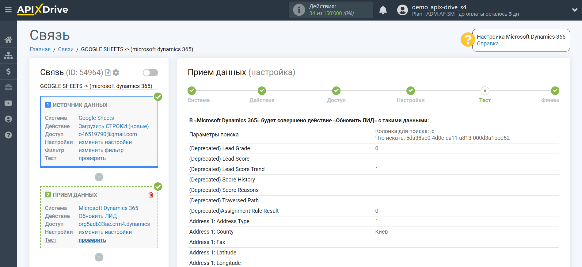 Microsoft Dynamics 365 Обновить ЛИД / Создать ЛИД | Тестовые данные