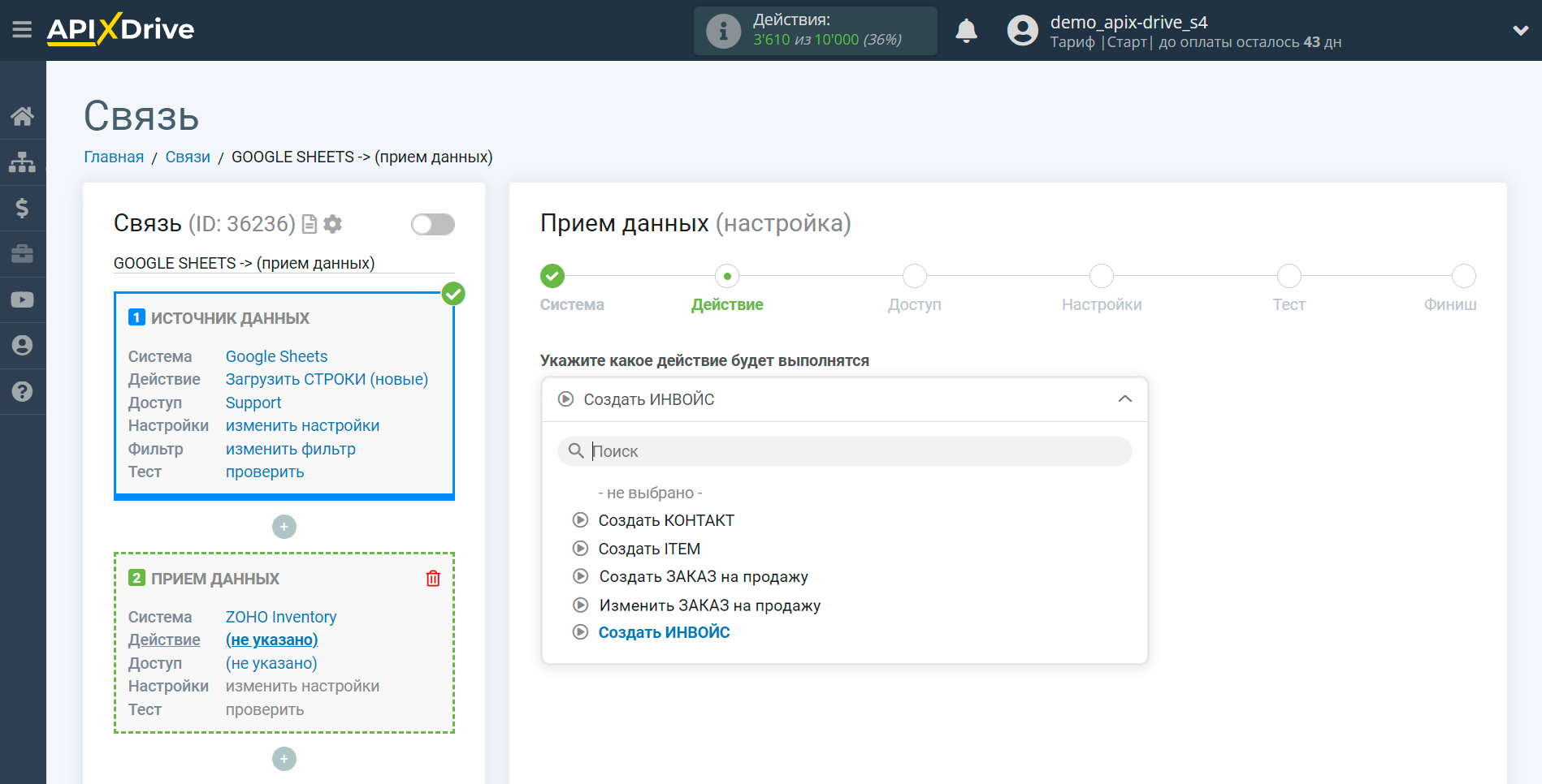 Настройка Zoho Inventory в качестве Приема данных | Выбор действия