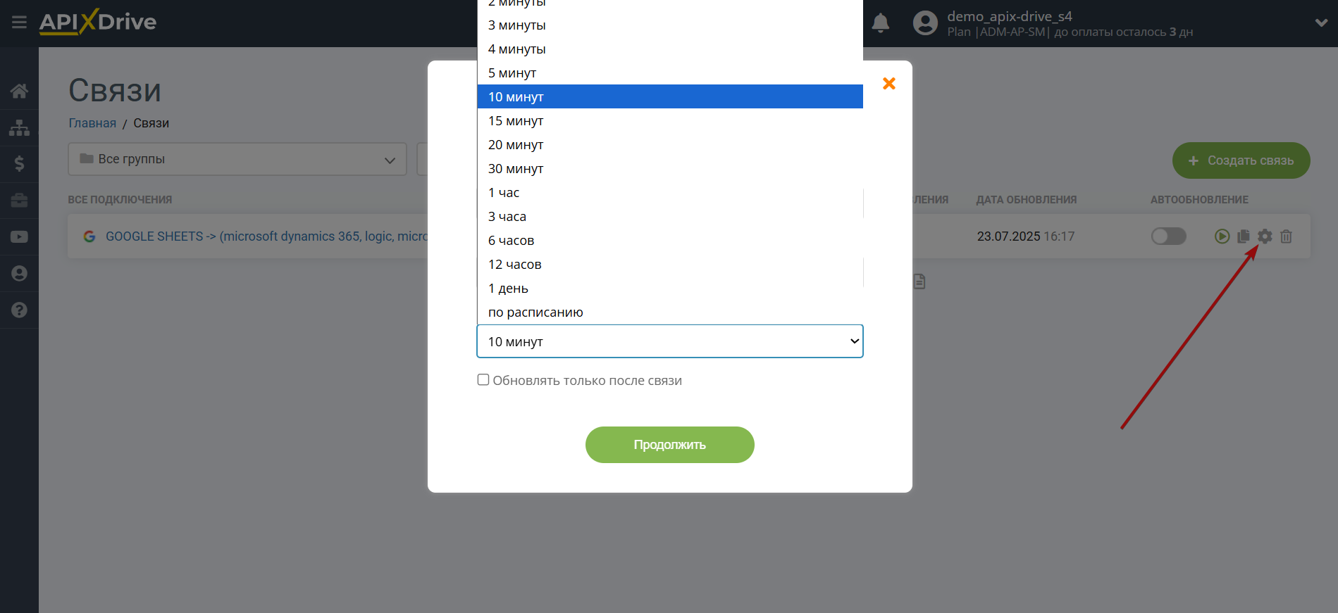 Microsoft Dynamics 365 Обновить ЛИД / Создать ЛИД | Выбор интервала обновления