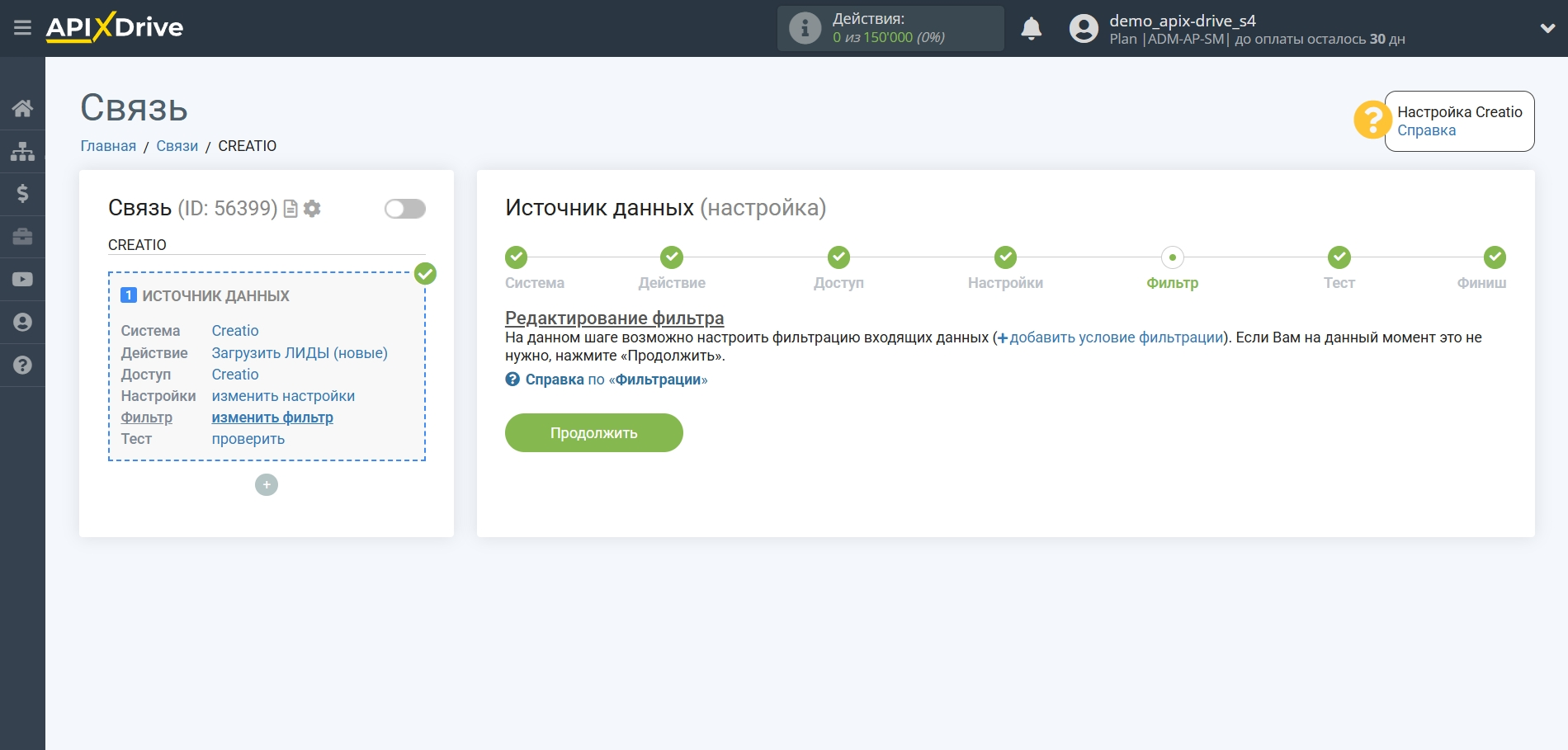 Настройка Creatio | Фильтр данных Настройка Creatio | Фильтр данных