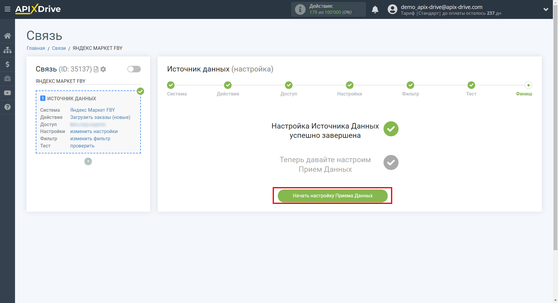 Настройка Яндекс Маркет FBY | Переход к настройке Приема данных Настройка Яндекс Маркет FBY | Переход к настройке Приема данных