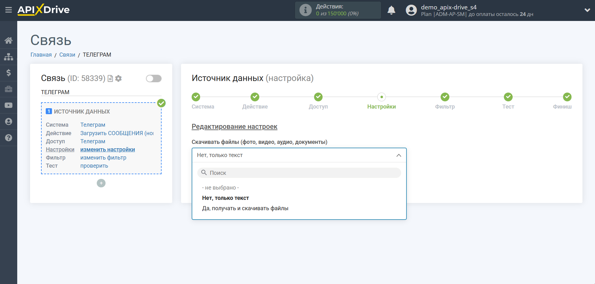 Настройка Телеграм | Выбор настроек