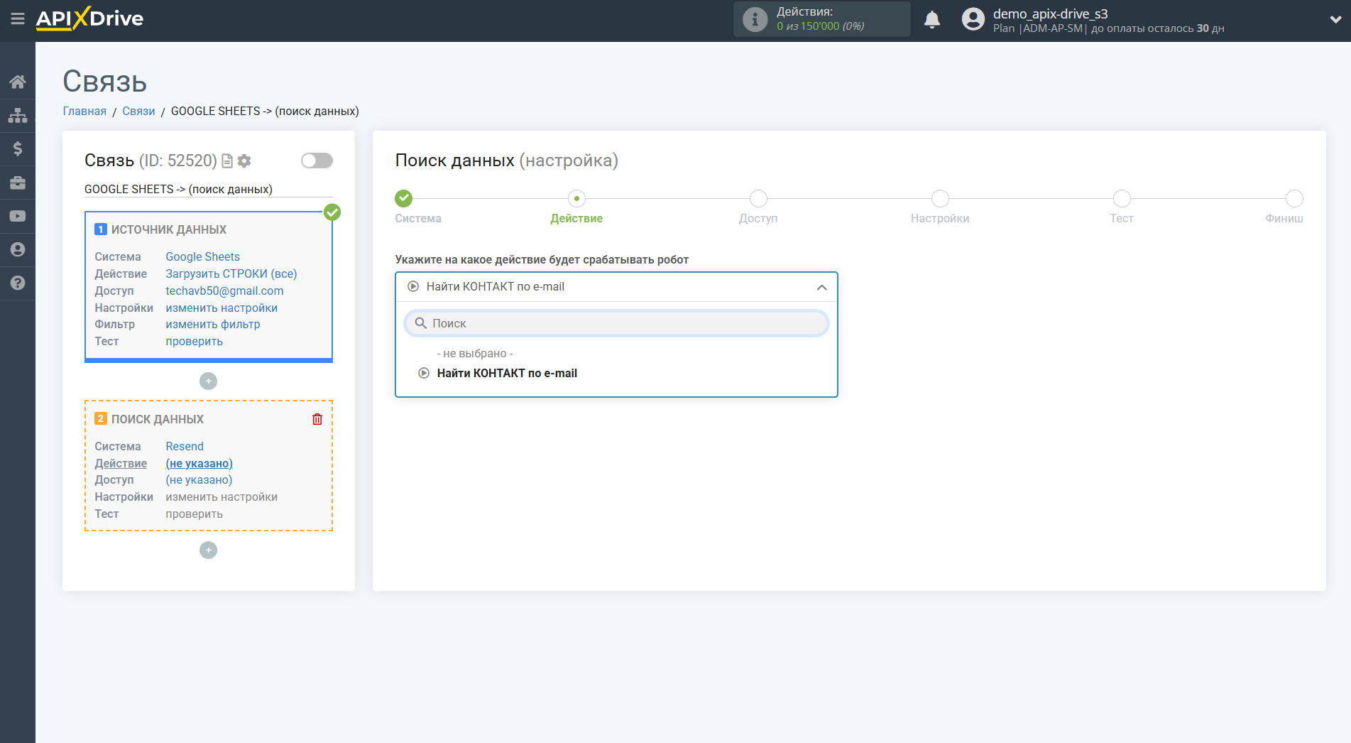 Настройка Поиска Контакта Resend в Google Sheets | Выбор действия Поиска