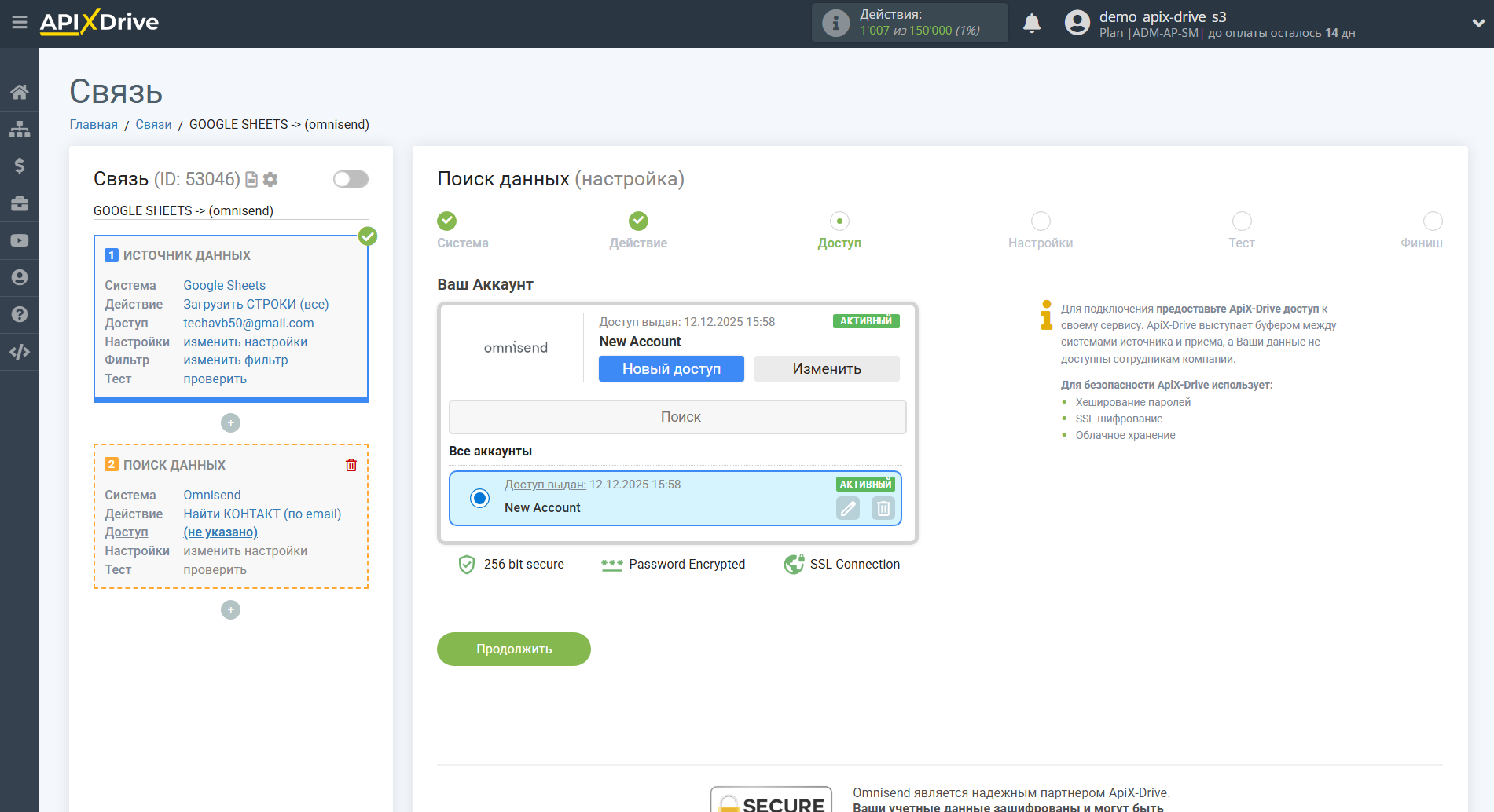 Настройка Поиска Контакта Omnisend в Google Sheets | Выбор аккаунта Поиска