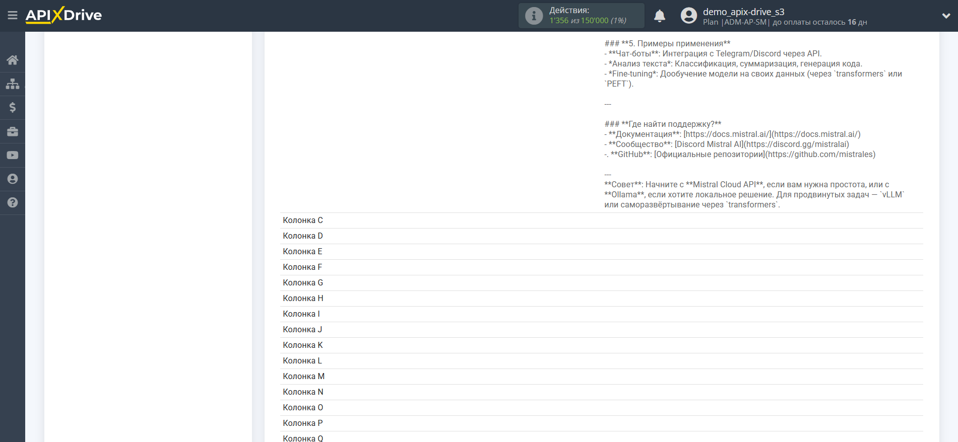Настройка Mistral AI в Google Sheets | Тестовые данные Настройка Mistral AI в Google Sheets | Тестовые данные