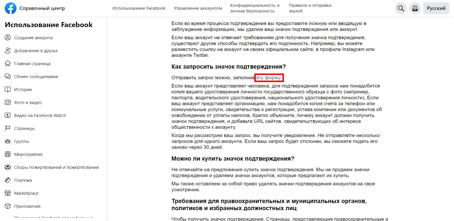 Как запросить значок подтверждения в Facebook, следующий шаг