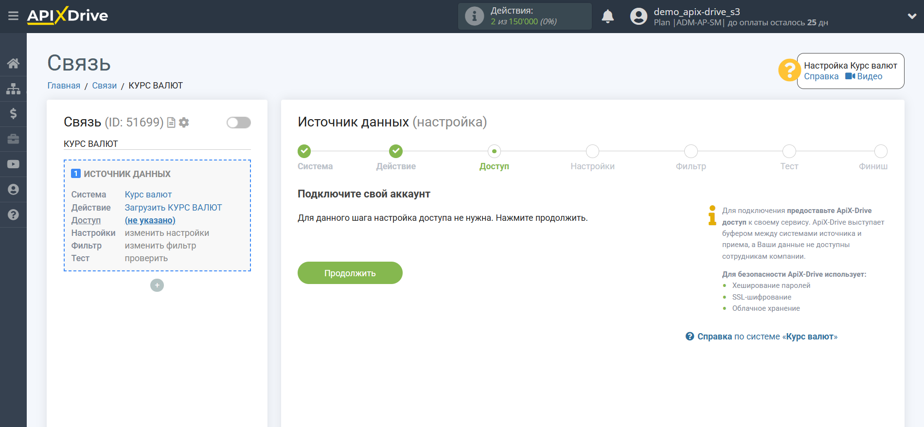 Настройка Курс валют | Подключение аккаунта
