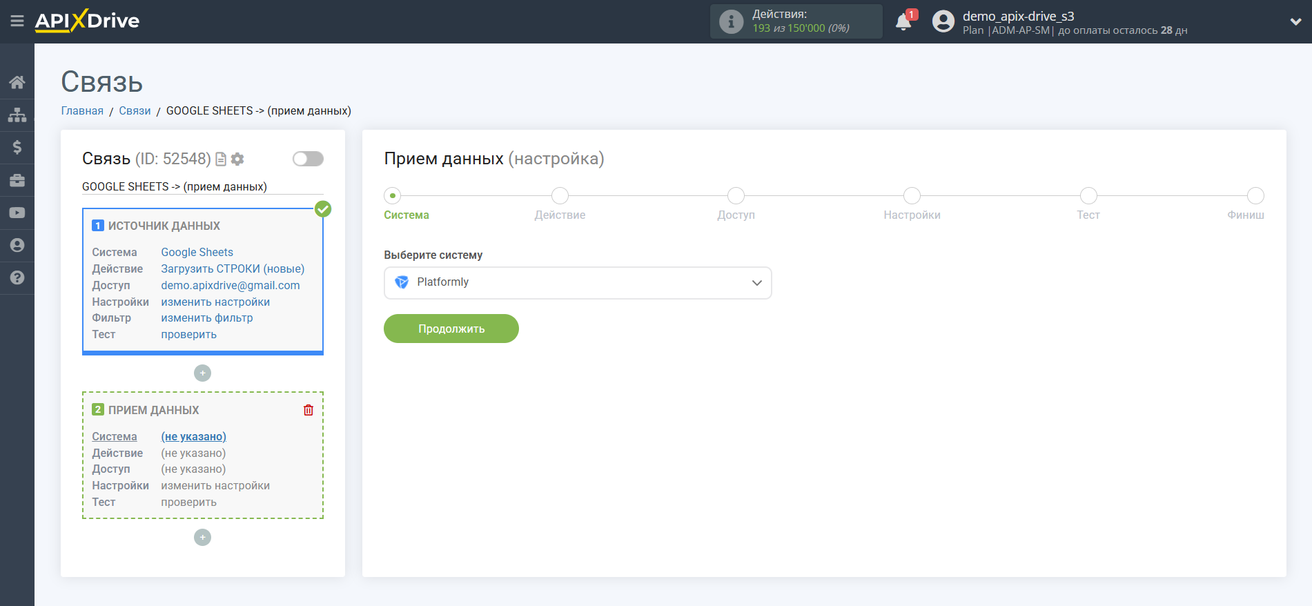 Настройка Приема данных Platformly | Выбор системы Приема данных Настройка Приема данных Platformly | Выбор системы Приема данных