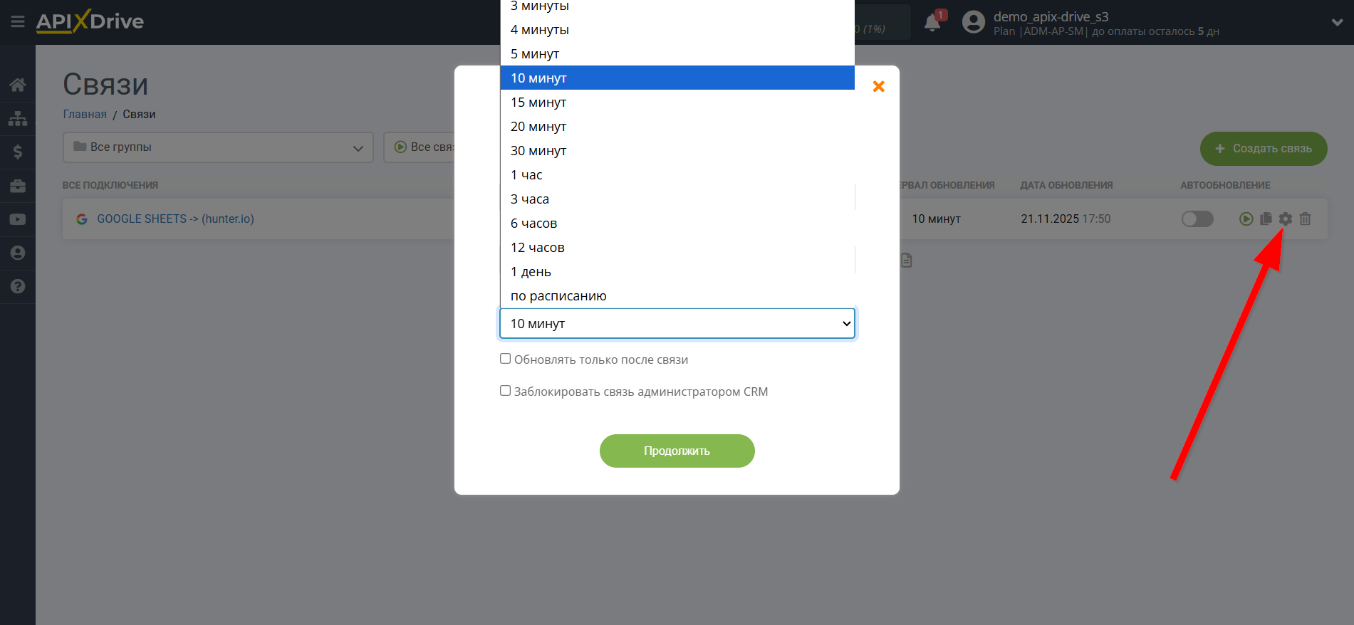 Настройка Hunter.io в качестве Приема данных | Выбор интервала обновления