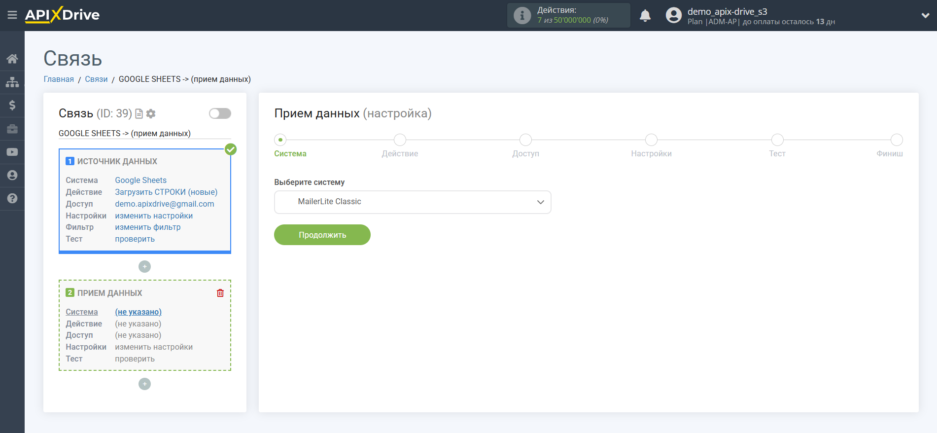 Настройка Приема данных в MailerLite Classic | Выбор системы Приема данных