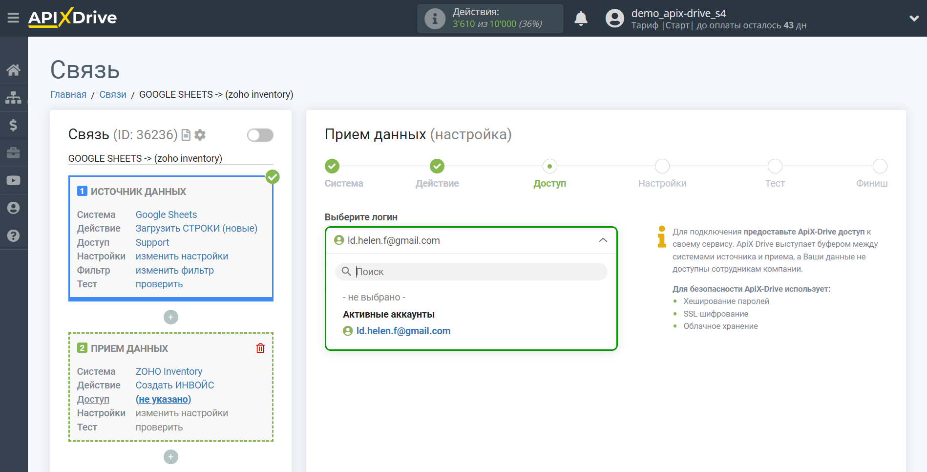 Настройка Приема данных в Zoho Inventory | Выбор аккаунта