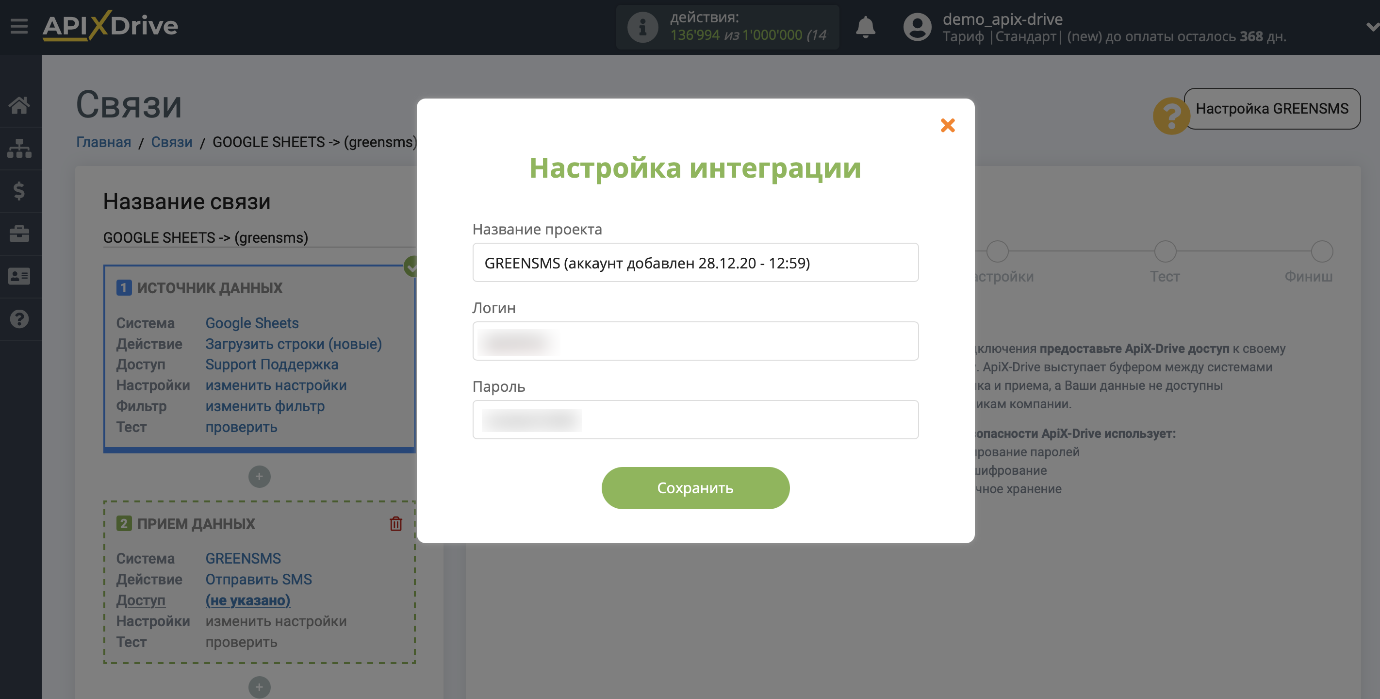 Настройка Приема данных в GREENSMS | Сохранение аккаунта Настройка Приема данных в GREENSMS | Сохранение аккаунта