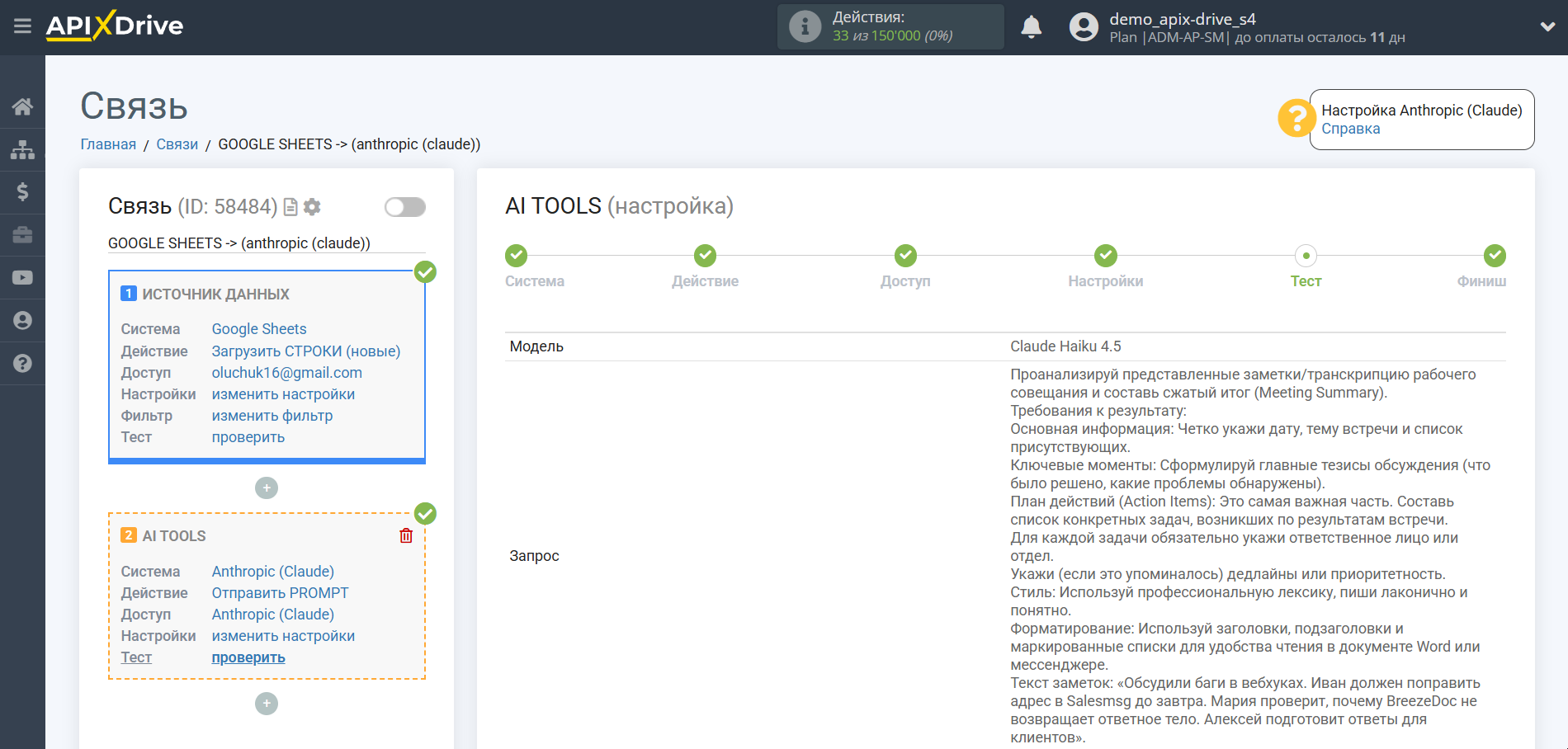 Настройка Anthropic в Google Sheets | Тестовые данные Anthropic