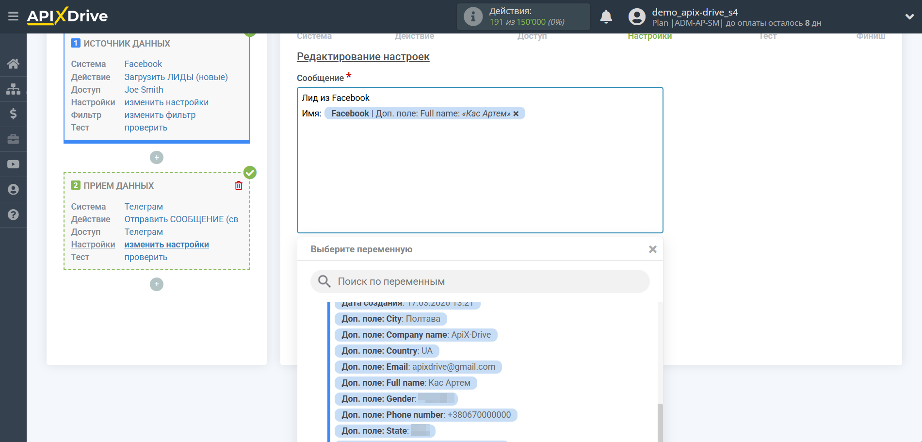 Настройка Приема данных в Телеграм | Настройка переменных для передачи в Телеграм