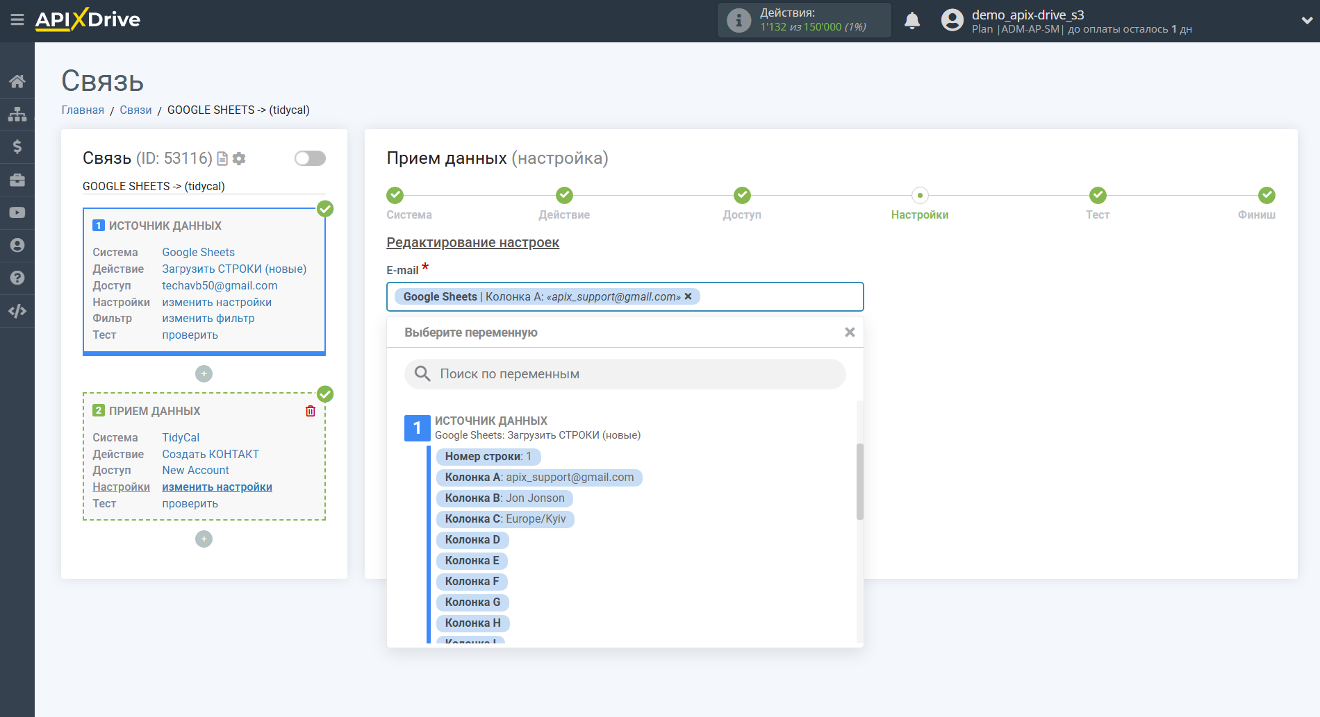 Настройка Приема данных Tidycal | Настройка полей Настройка Приема данных Tidycal | Настройка полей