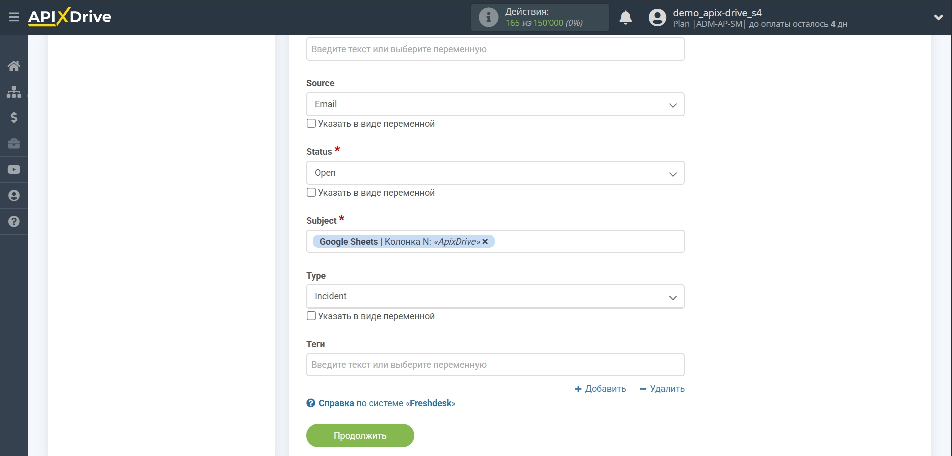 Freshdesk Обновить Тикет / Создать Тикет | Настройка полей Freshdesk Обновить Тикет / Создать Тикет | Настройка полей