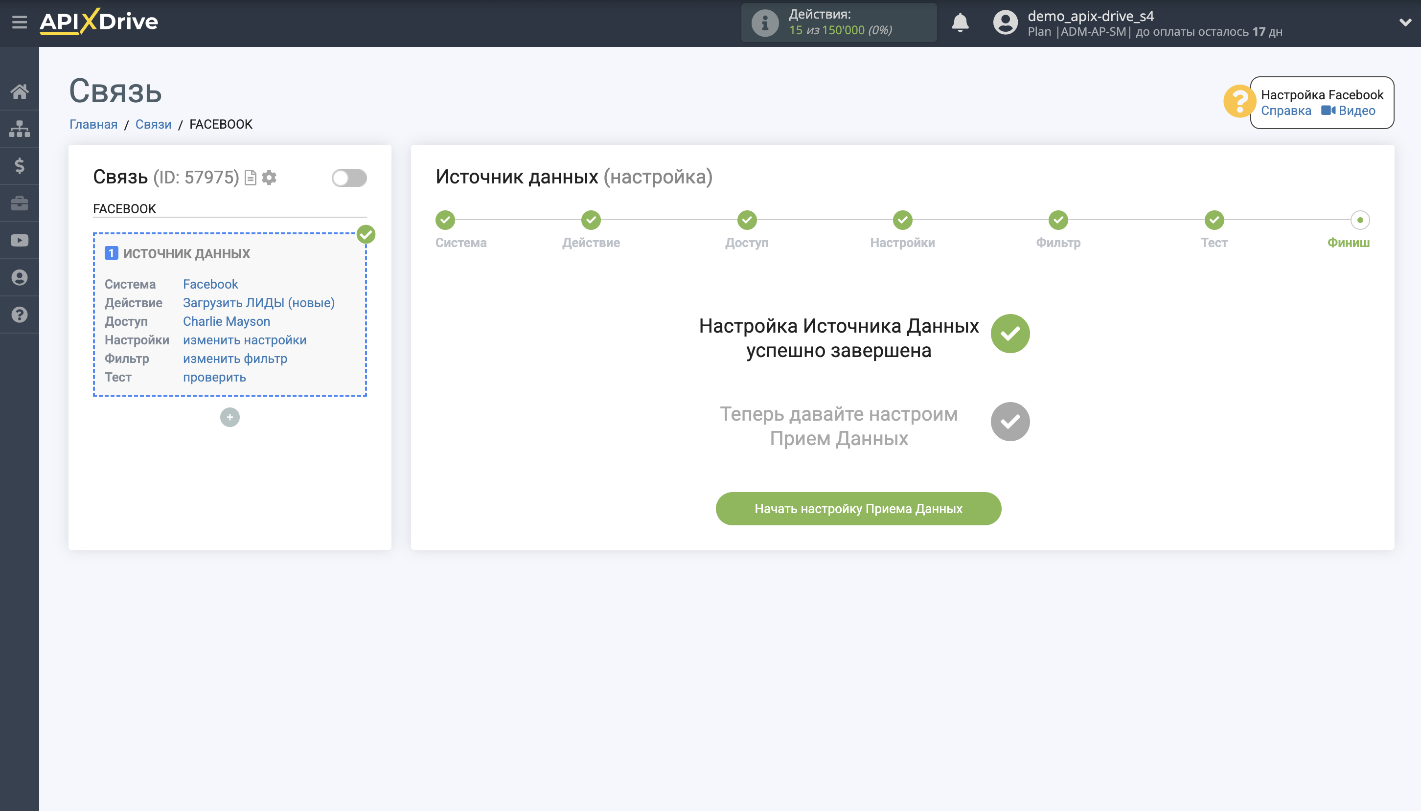 Настройка Facebook | Переход к настройке системы приема данных