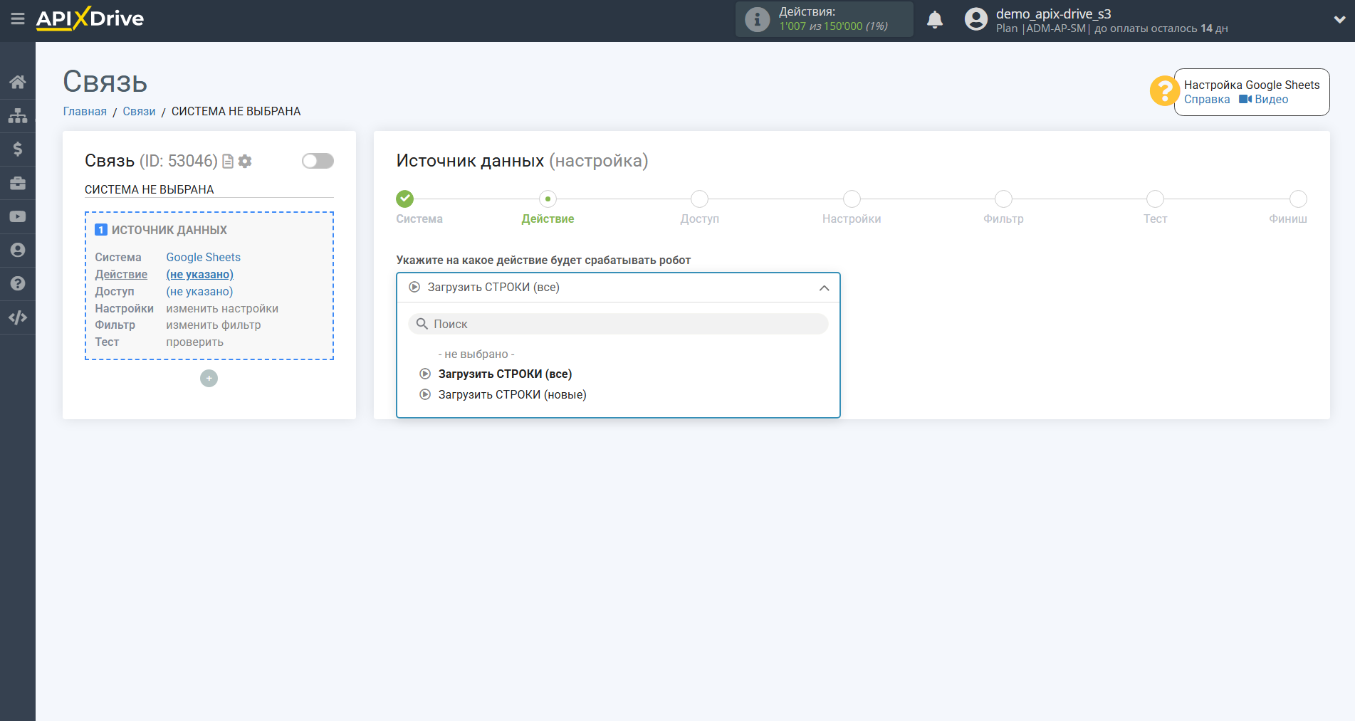 Настройка Поиска Контакта Omnisend в Google Sheets | Выбор действия в Источнике