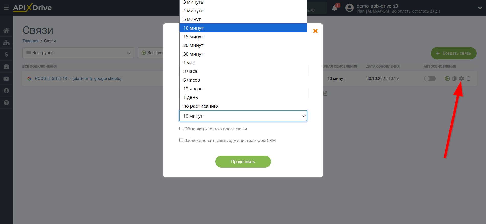 Настройка Поиска Контакта Platformly в Google Sheets | Выбор интервала обновления
