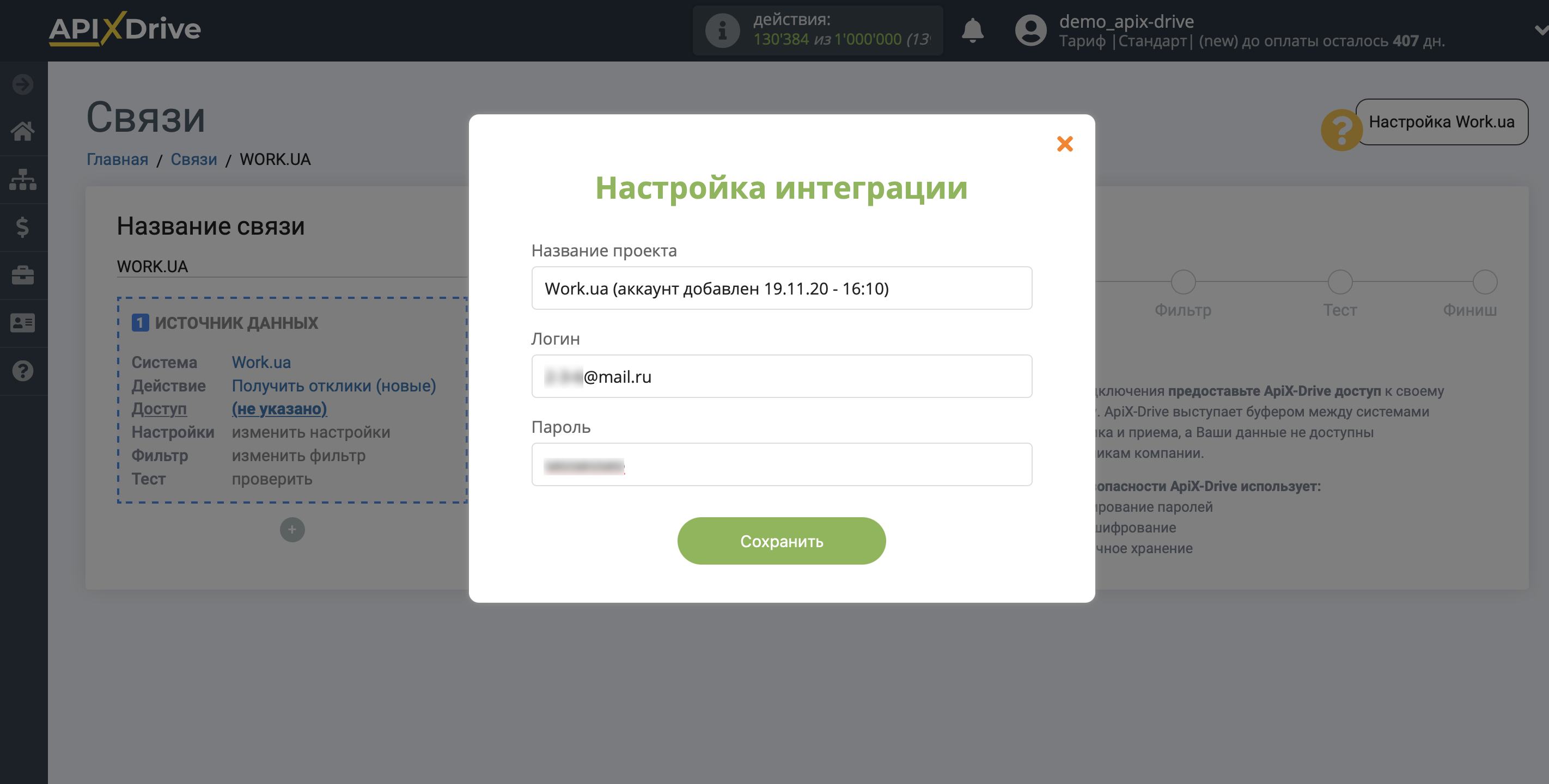 Настройка Work.ua | Внесение данных для доступа и подключения