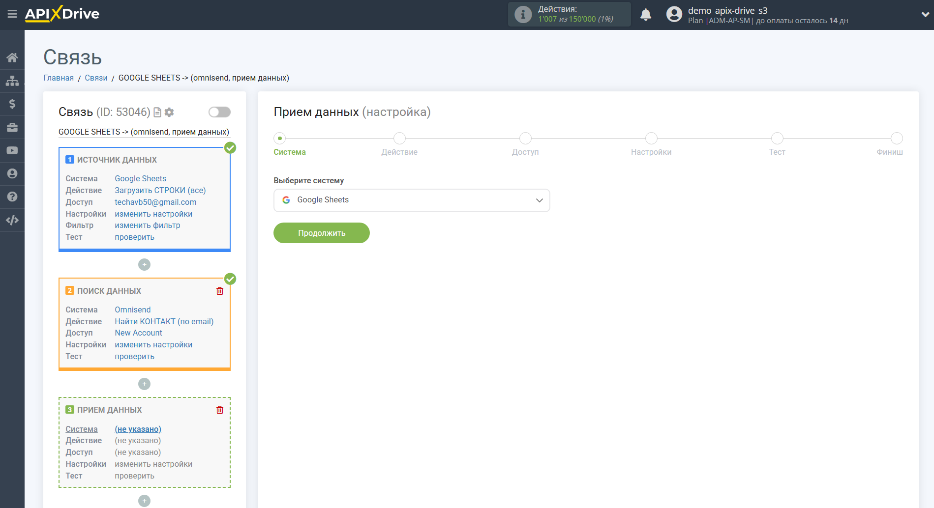 Настройка Поиска Контакта Omnisend в Google Sheets | Выбор системы Приема