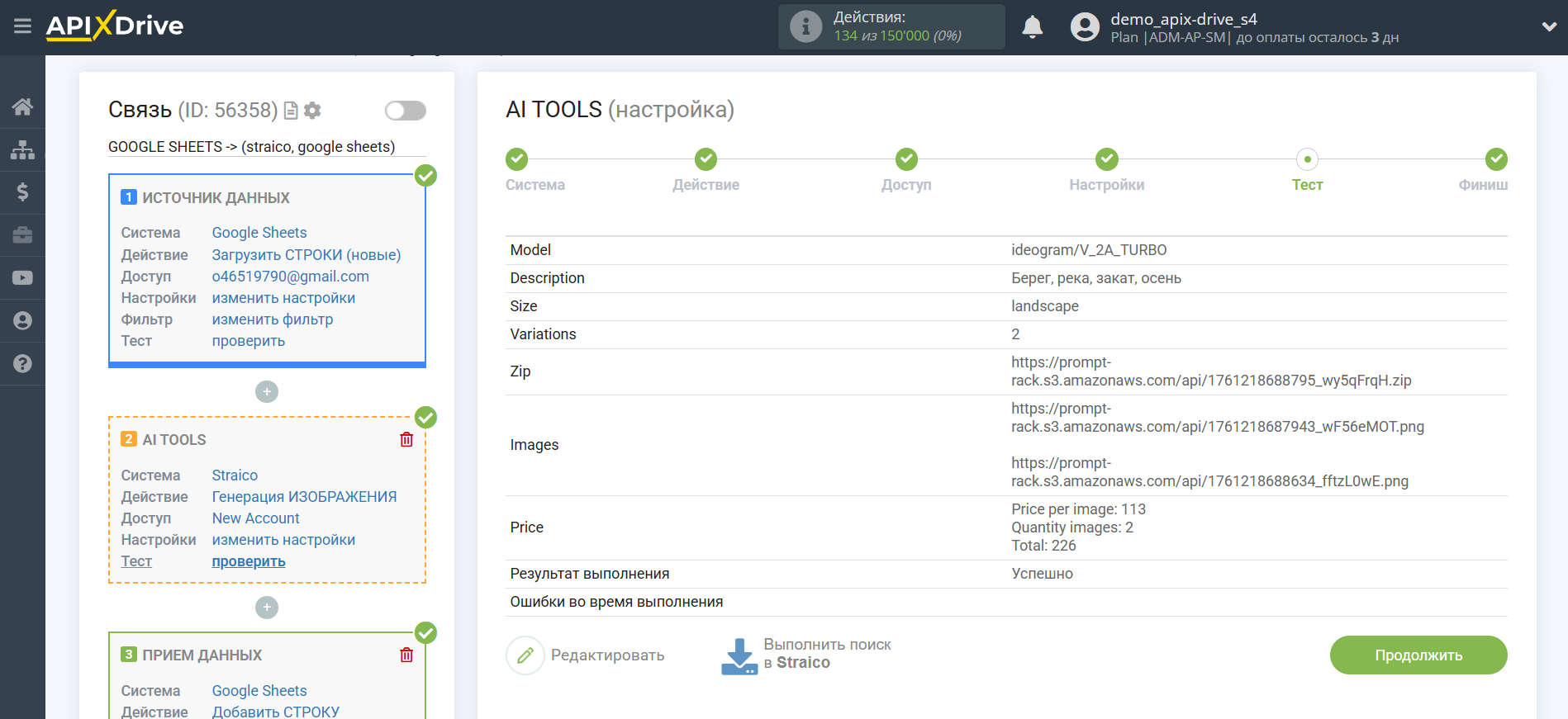 Настройка Straico в Google Sheets | Тестовые данные Straico