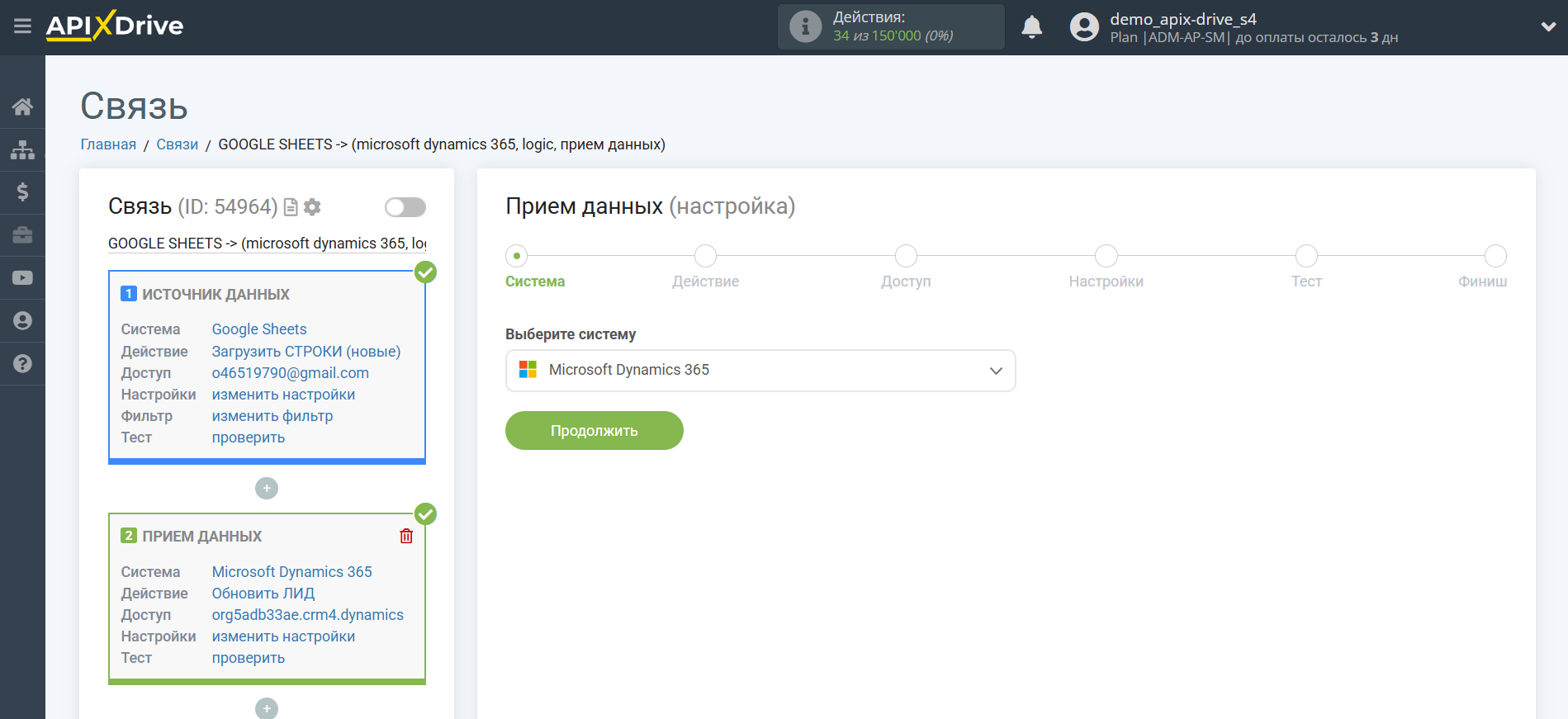 Microsoft Dynamics 365 Обновить ЛИД / Создать ЛИД | Выбор системы Приема данных