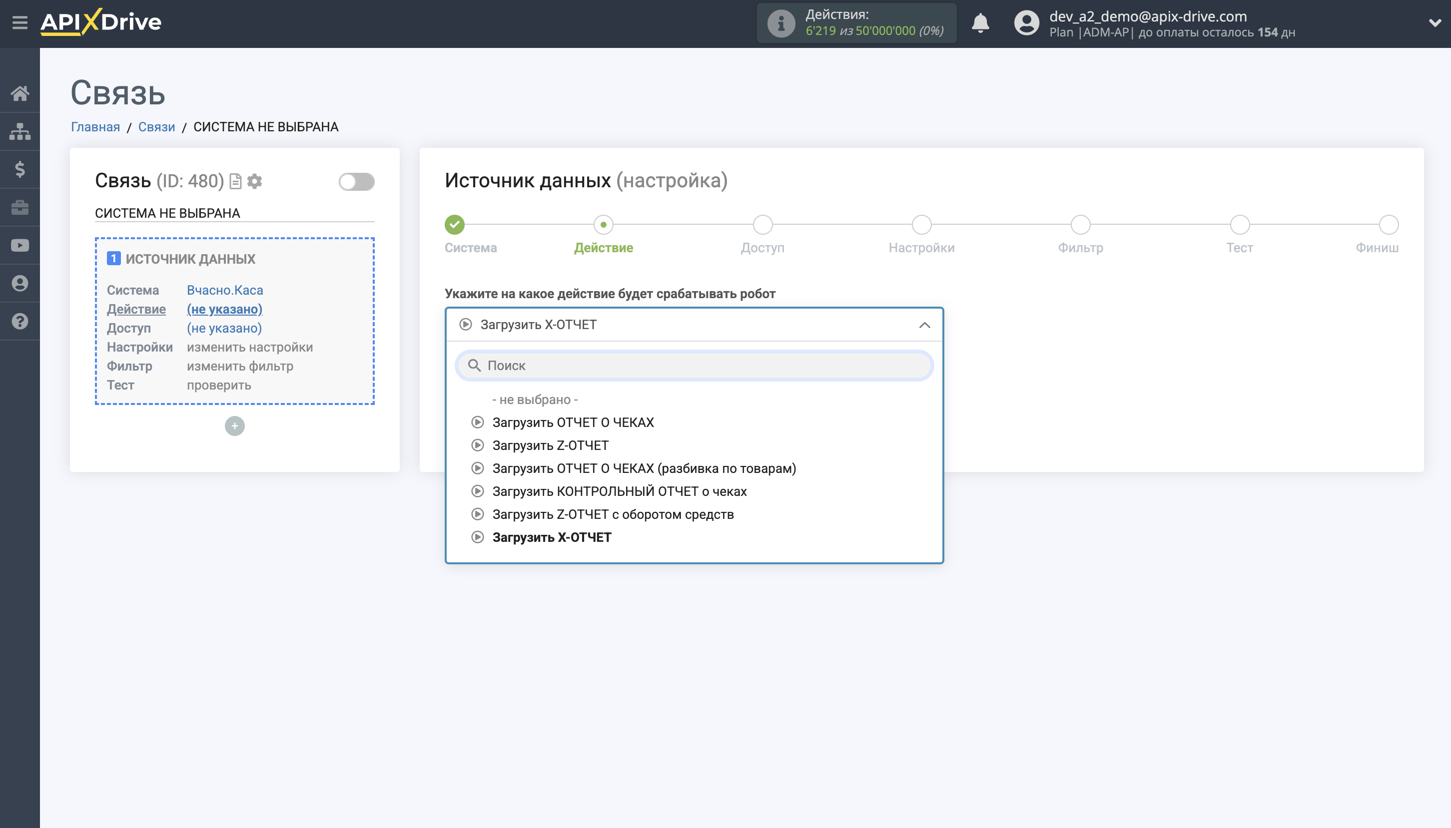 Настройка Вчасно.Каса | Выбор действия&nbsp;