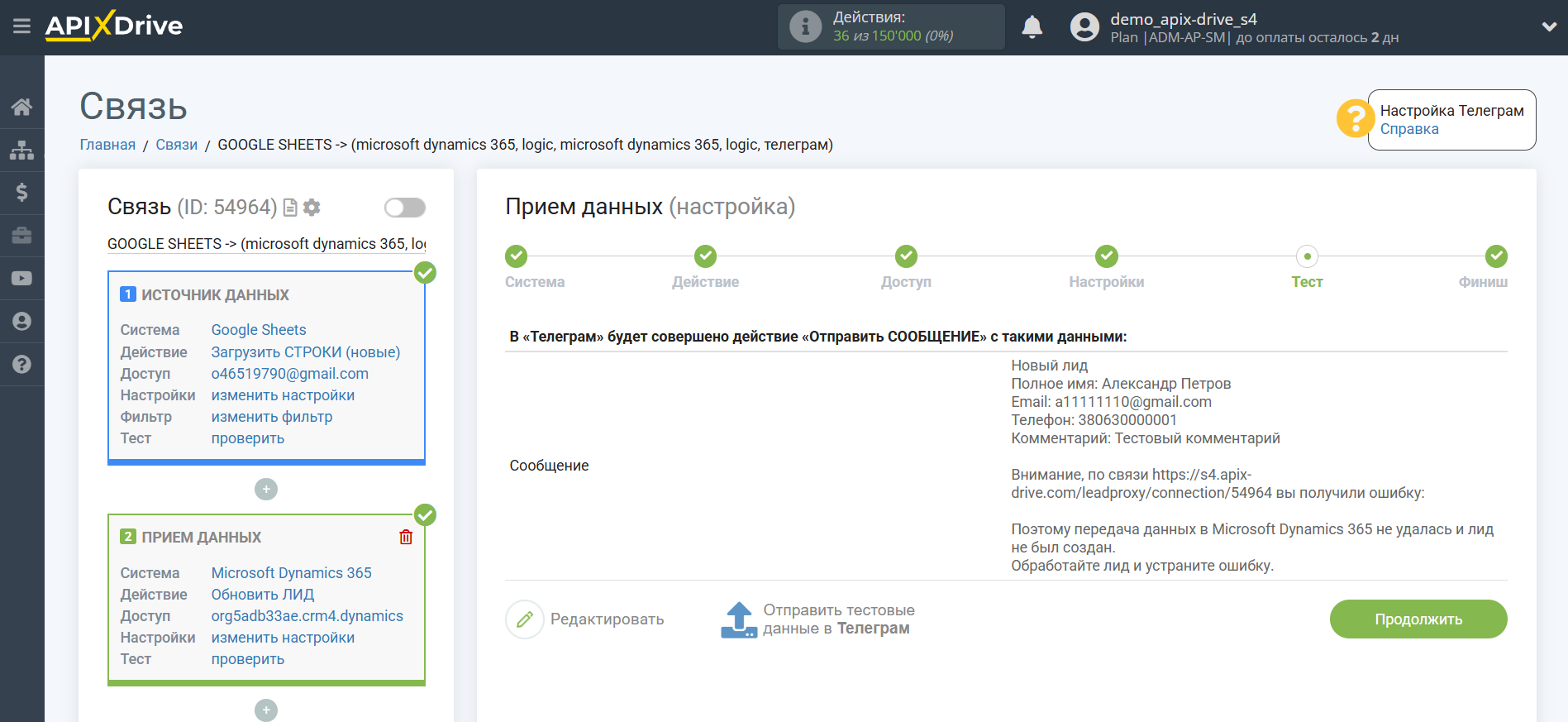 Microsoft Dynamics 365 Обновить ЛИД / Создать ЛИД | Тестовые данные