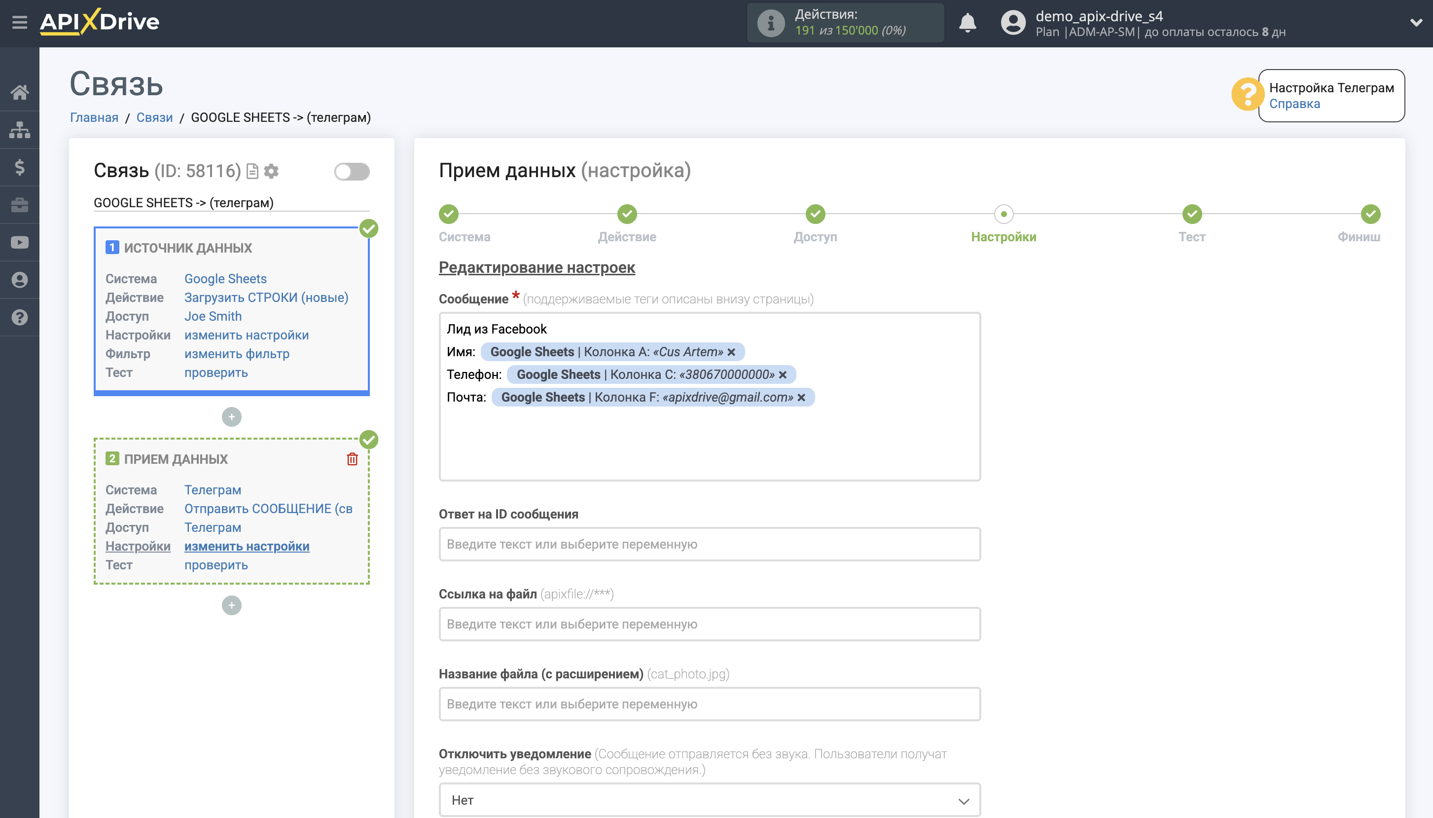 Настройка Приема данных в Телеграм | Настройка переменных для передачи в Телеграм