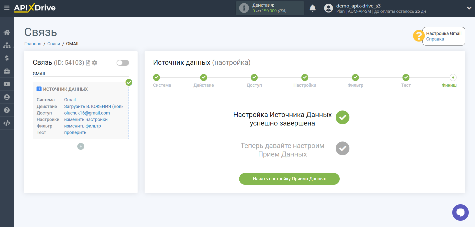 Настройка Google Drive в качестве Приема данных | Переход к настройке Приема данных