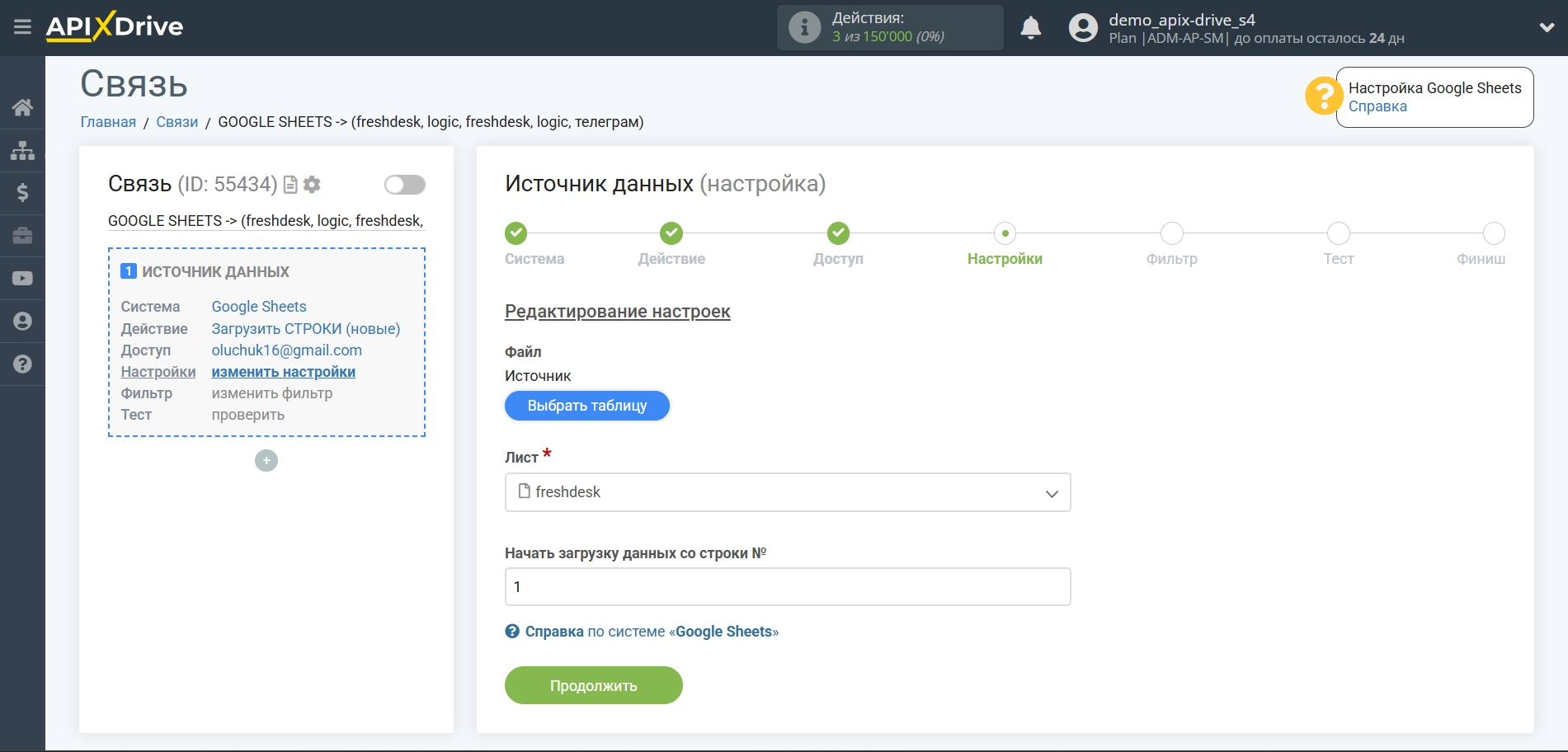 Freshdesk Обновить Тикет / Создать Тикет | Выбор таблицы и листа с данными Freshdesk Обновить Тикет / Создать Тикет | Выбор таблицы и листа с данными