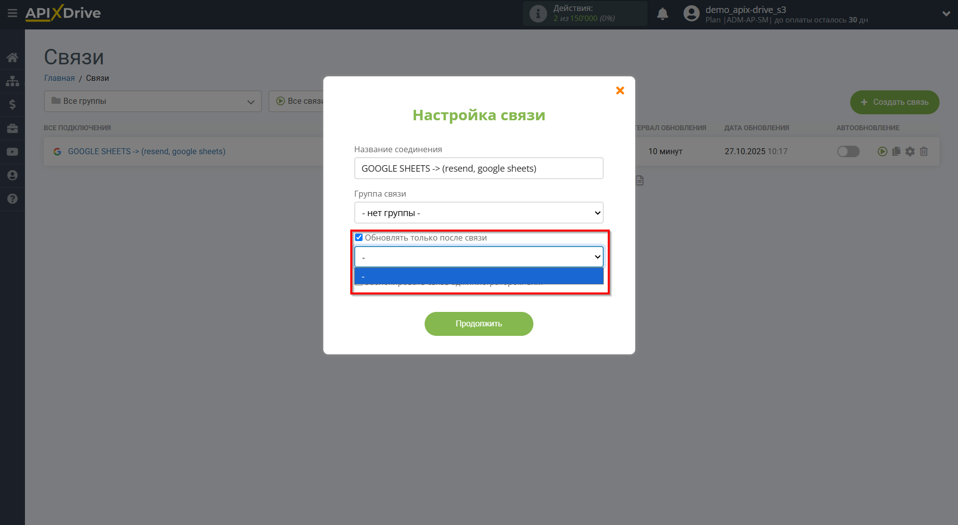 Настройка Поиска Контакта Resend в Google Sheets | Выбор приоритета обновления
