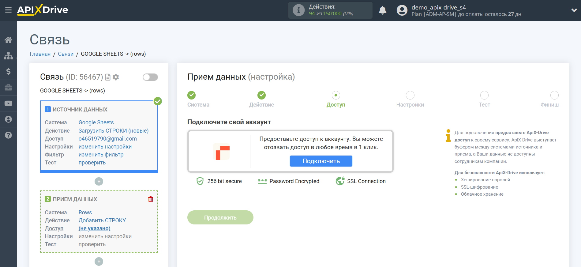 Настройка Приема данных в Rows | Подключение аккаунта системы приема данных Настройка Приема данных в Rows | Подключение аккаунта системы приема данных